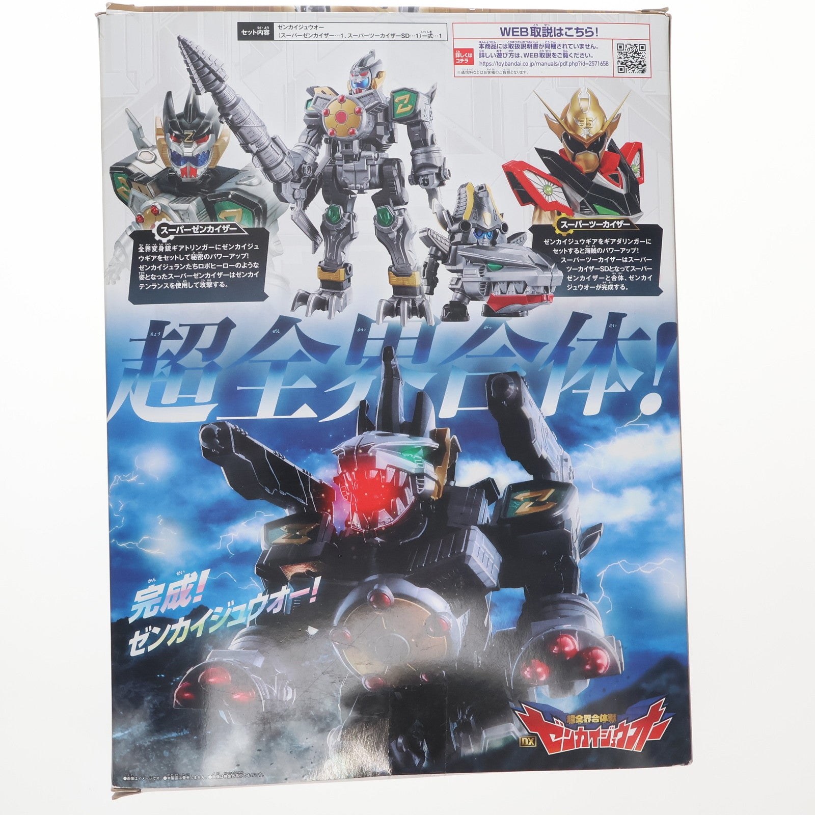 【中古即納】[TOY] 超全界合体獣 DXゼンカイジュウオー 機界戦隊ゼンカイジャー 完成トイ バンダイ(20210807)
