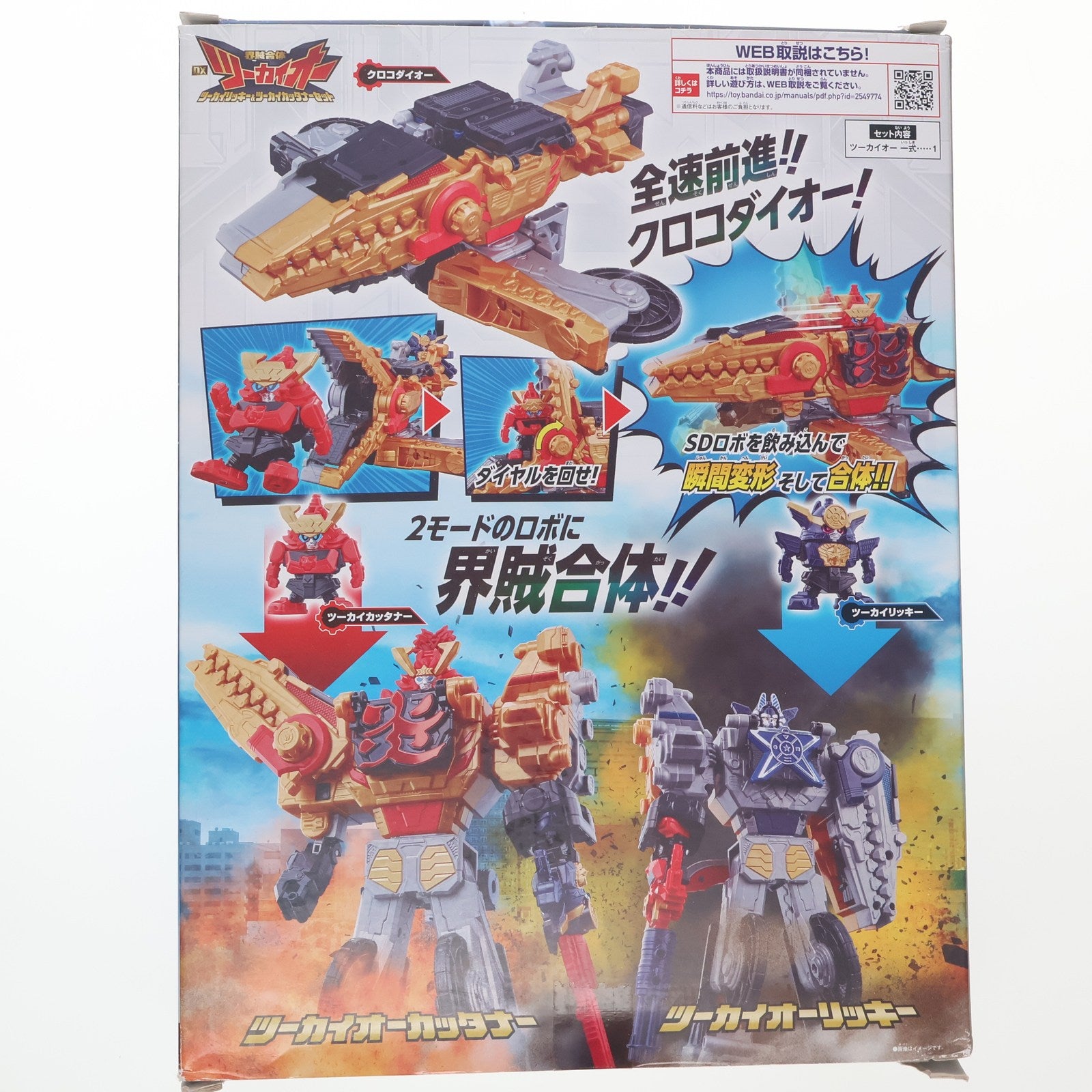 【中古即納】[TOY] 界賊合体 DXツーカイオー ツーカイリッキー&ツーカイカッタナーセット 機界戦隊ゼンカイジャー 完成トイ バンダイ(20210605)