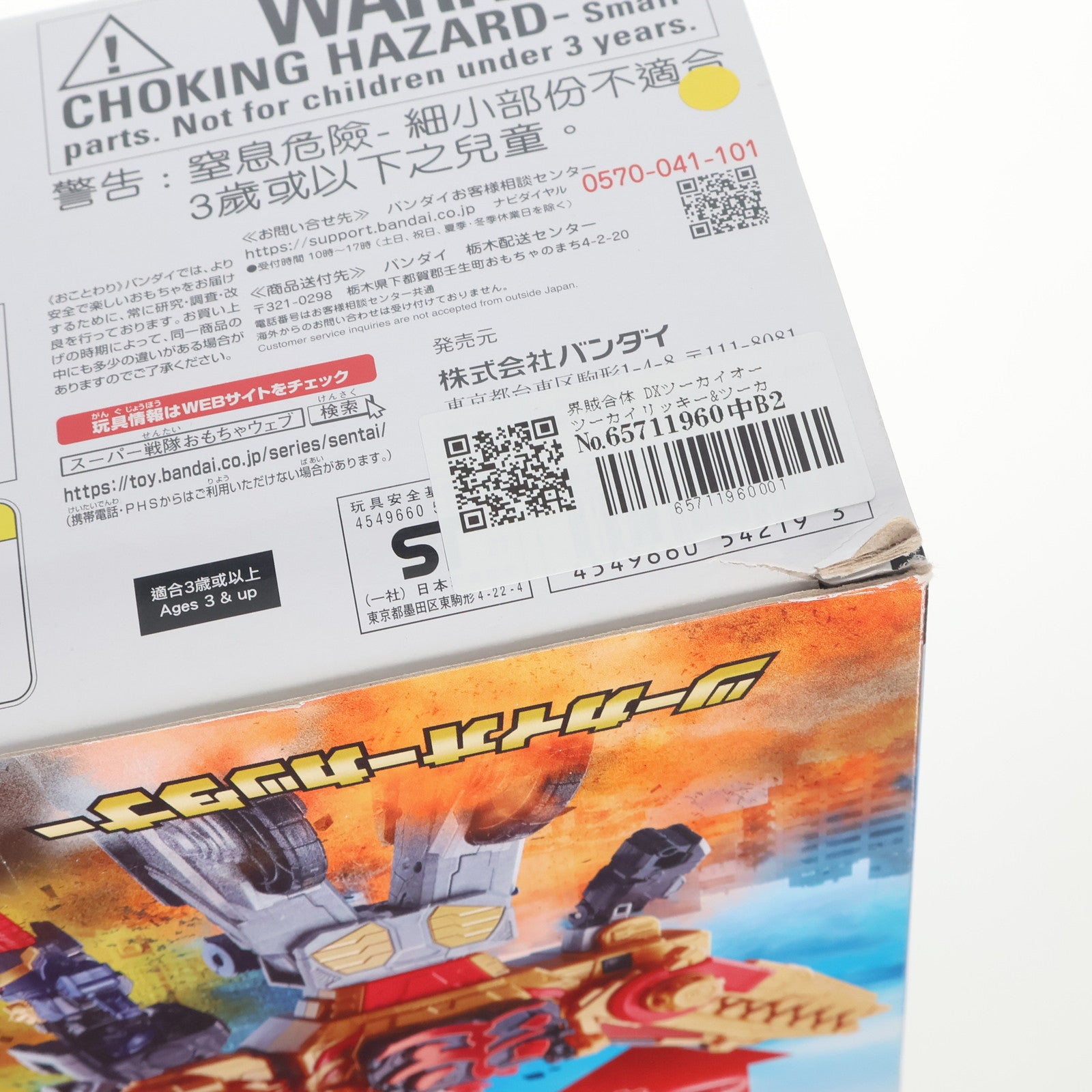 【中古即納】[TOY] 界賊合体 DXツーカイオー ツーカイリッキー&ツーカイカッタナーセット 機界戦隊ゼンカイジャー 完成トイ バンダイ(20210605)