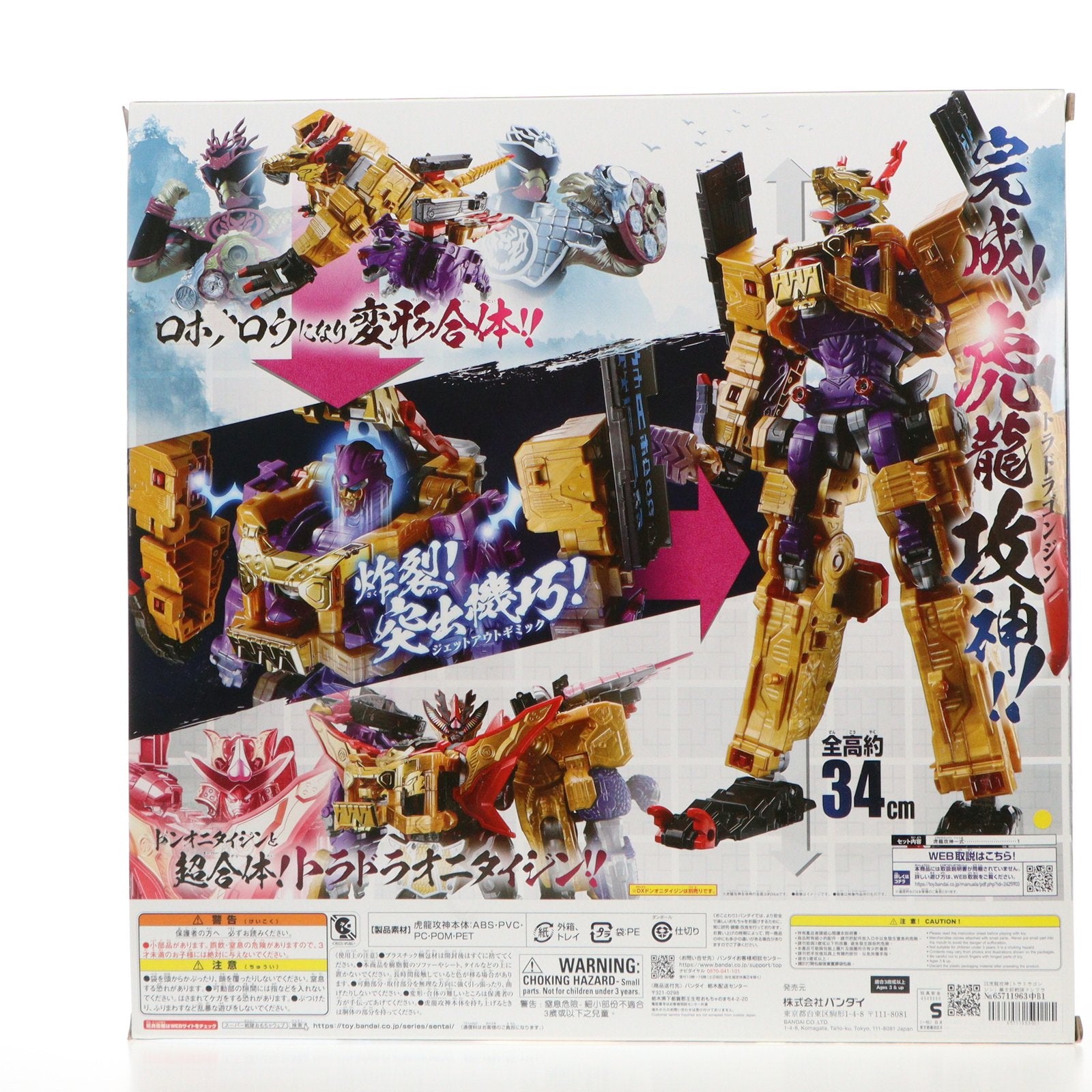 【中古即納】[TOY] DX虎龍攻神(トラドラゴンジン) 暴太郎戦隊ドンブラザーズ 完成トイ バンダイ(20220827)
