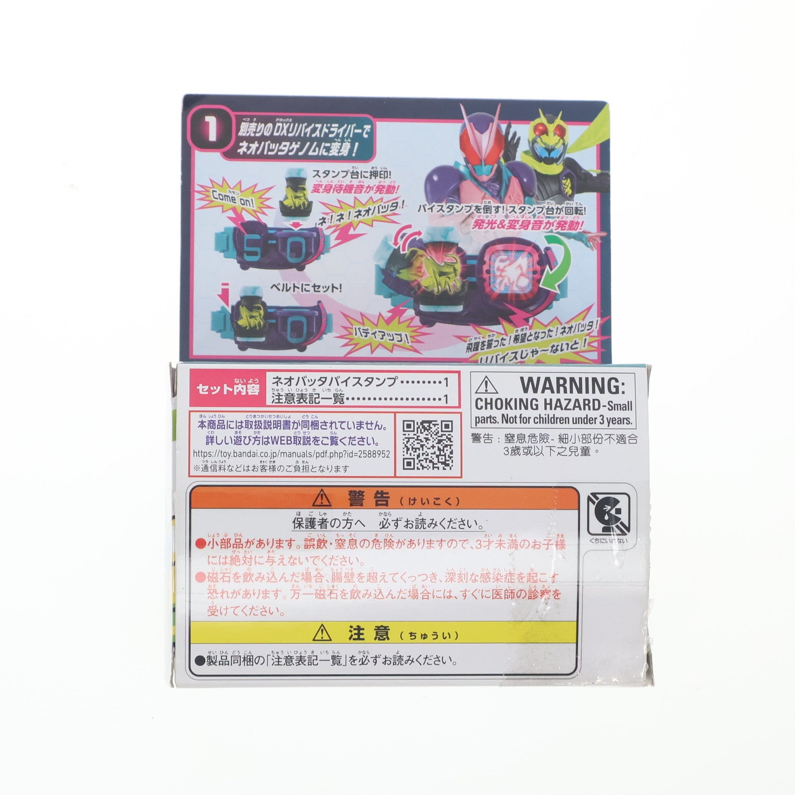 【中古即納】[TOY] DXネオバッタバイスタンプ 仮面ライダーリバイス 完成トイ バンダイ(20211228)