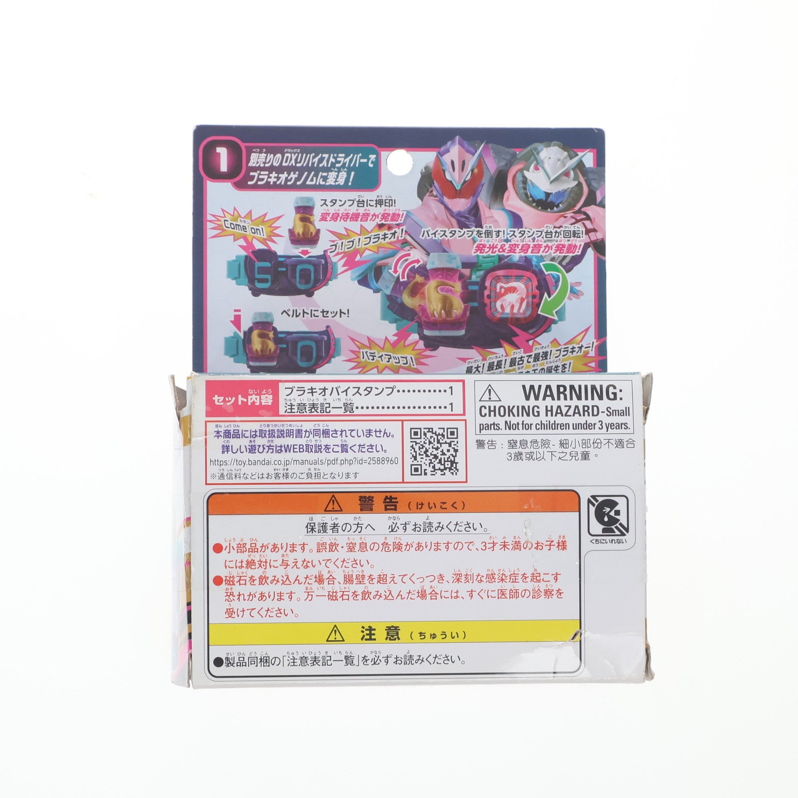 【中古即納】[TOY] DXブラキオバイスタンプ 仮面ライダーリバイス 完成トイ バンダイ(20211113)