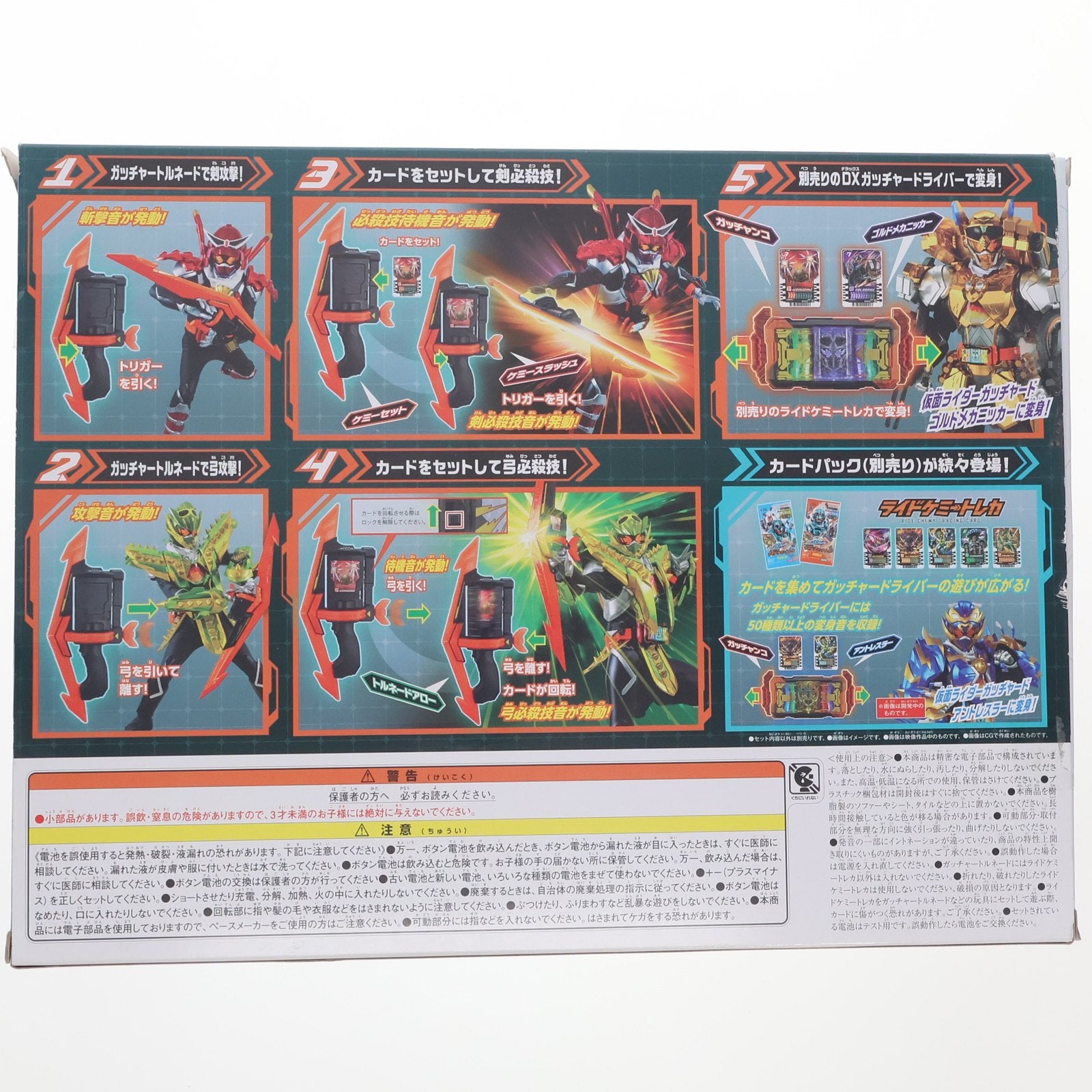 【中古即納】[TOY] DXガッチャートルネード 仮面ライダーガッチャード 完成トイ バンダイ(20231021)