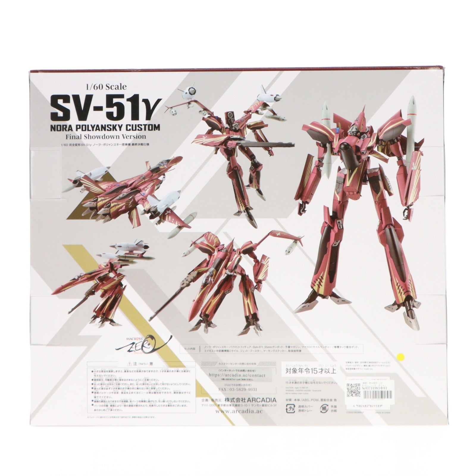 【中古即納】[TOY] (再販) 完全変形 1/60 SV-51γ ノーラ・ポリャンスキー搭乗機 最終決戦仕様 マクロスゼロ 完成トイ アルカディア(20250904)