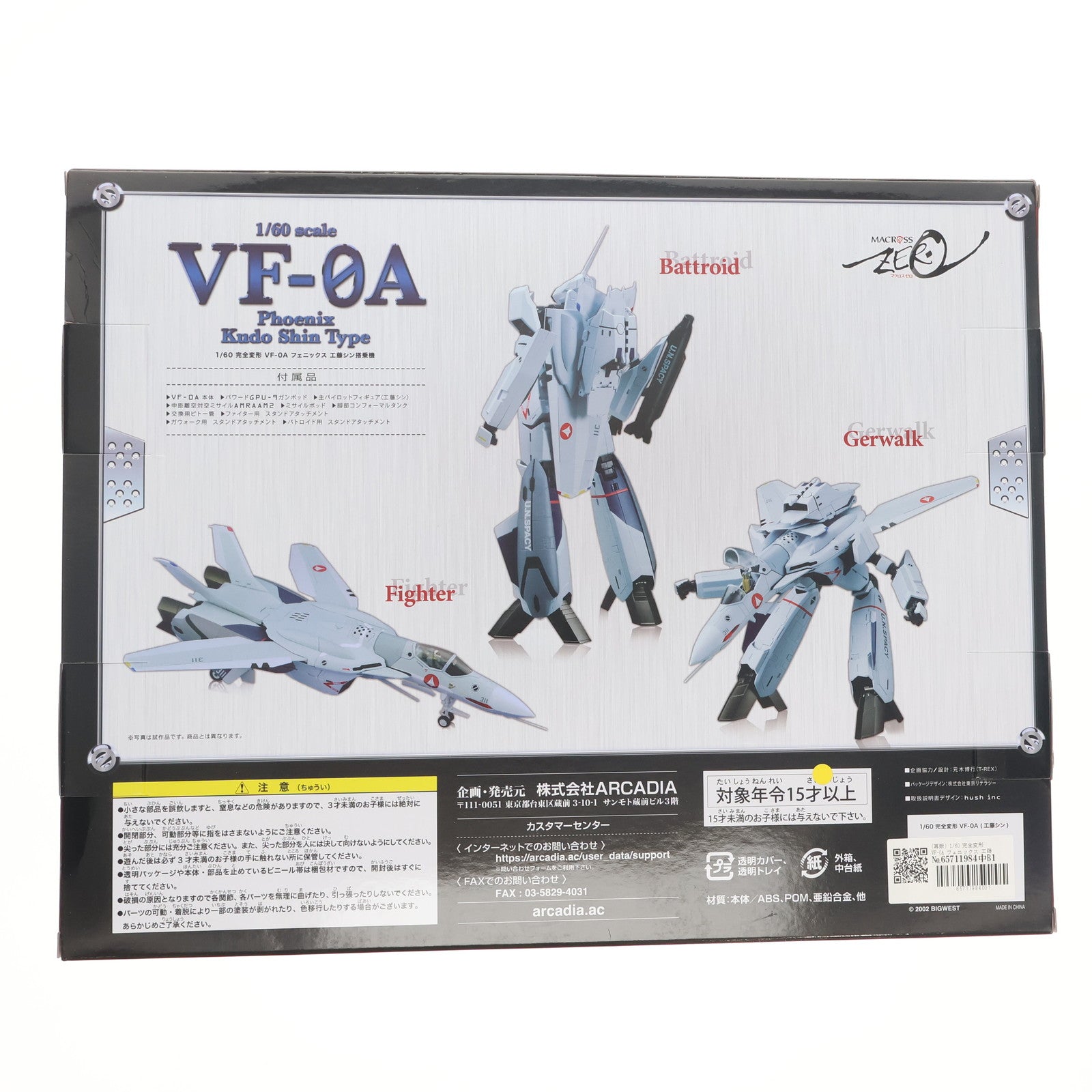 【中古即納】[TOY] (再販) 1/60 完全変形 VF-0A フェニックス 工藤シン搭乗機 マクロスゼロ 完成トイ アルカディア(20250430)