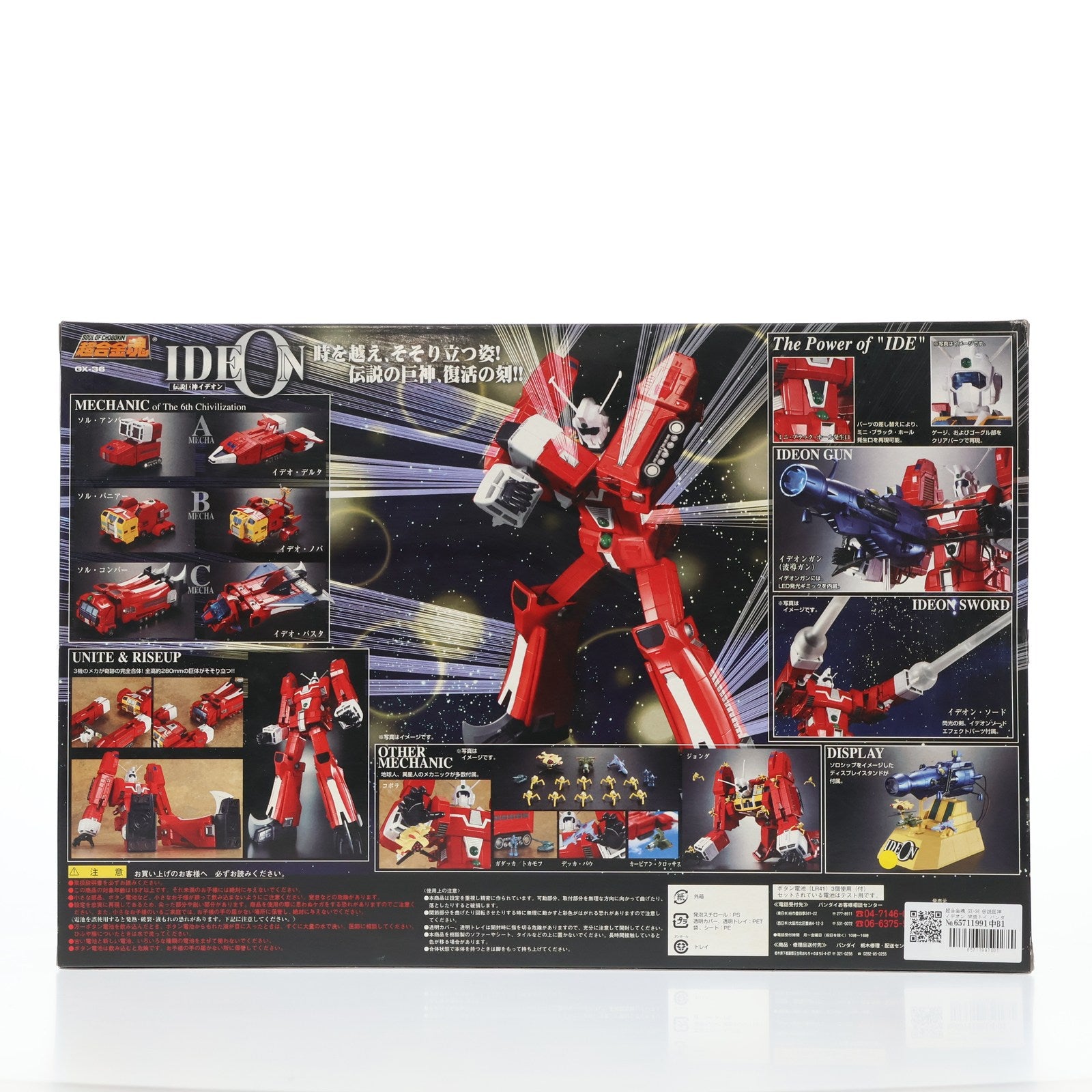 【中古即納】[TOY] 超合金魂 GX-36 伝説巨神イデオン 完成トイ バンダイ(20070331)