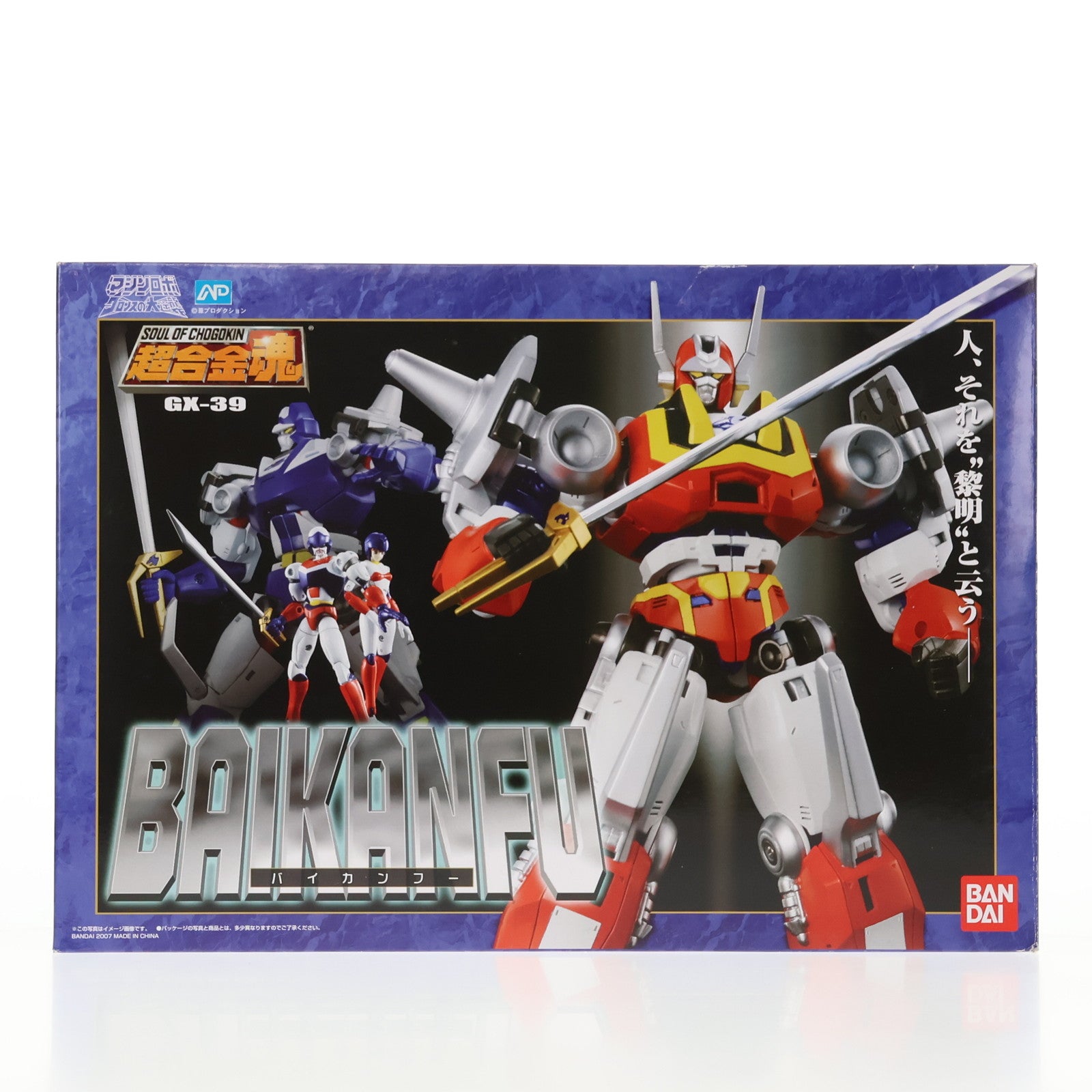 【中古即納】[TOY] 超合金魂 GX-39 バイカンフー マシンロボ クロノスの大逆襲 完成トイ バンダイ(20071130)