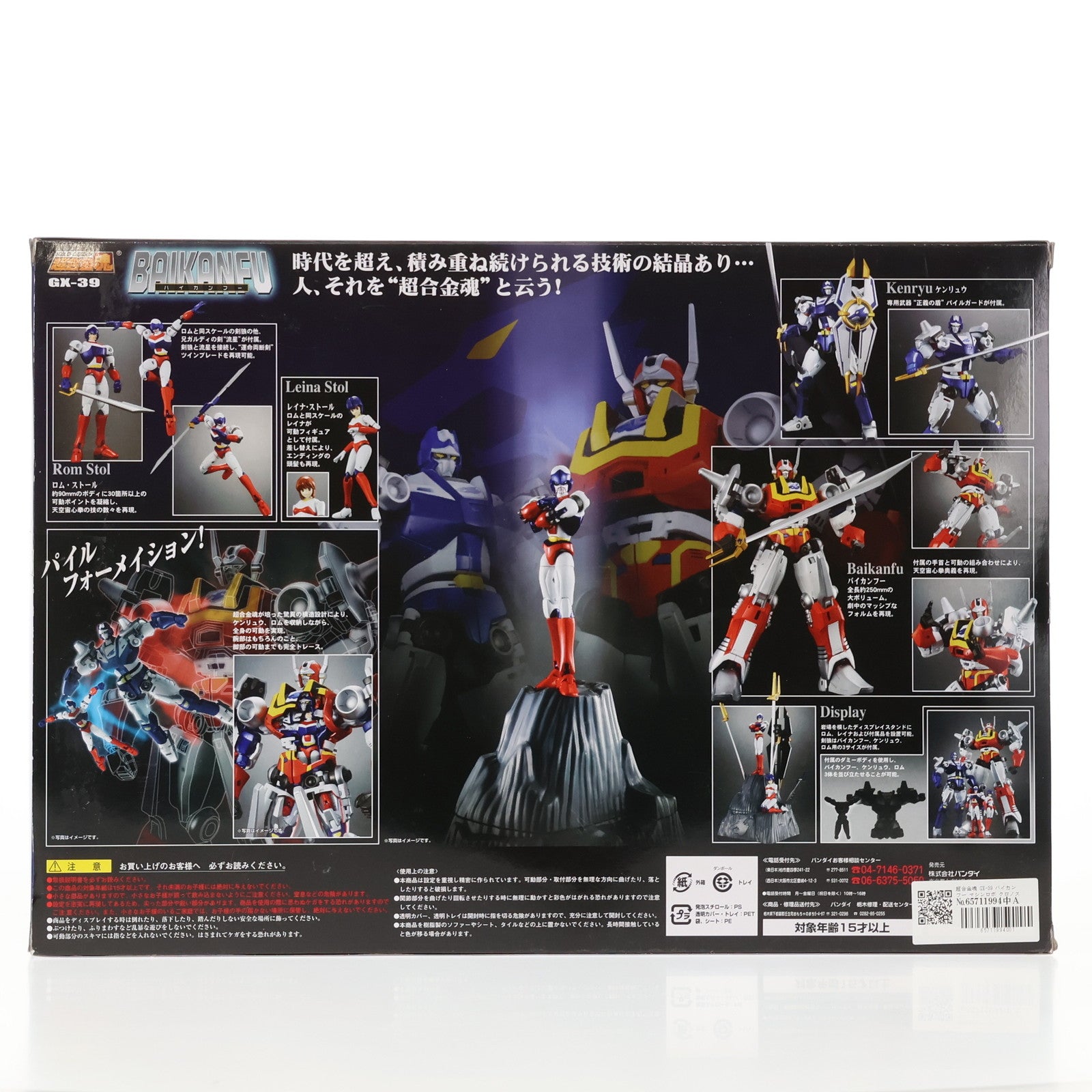 【中古即納】[TOY] 超合金魂 GX-39 バイカンフー マシンロボ クロノスの大逆襲 完成トイ バンダイ(20071130)