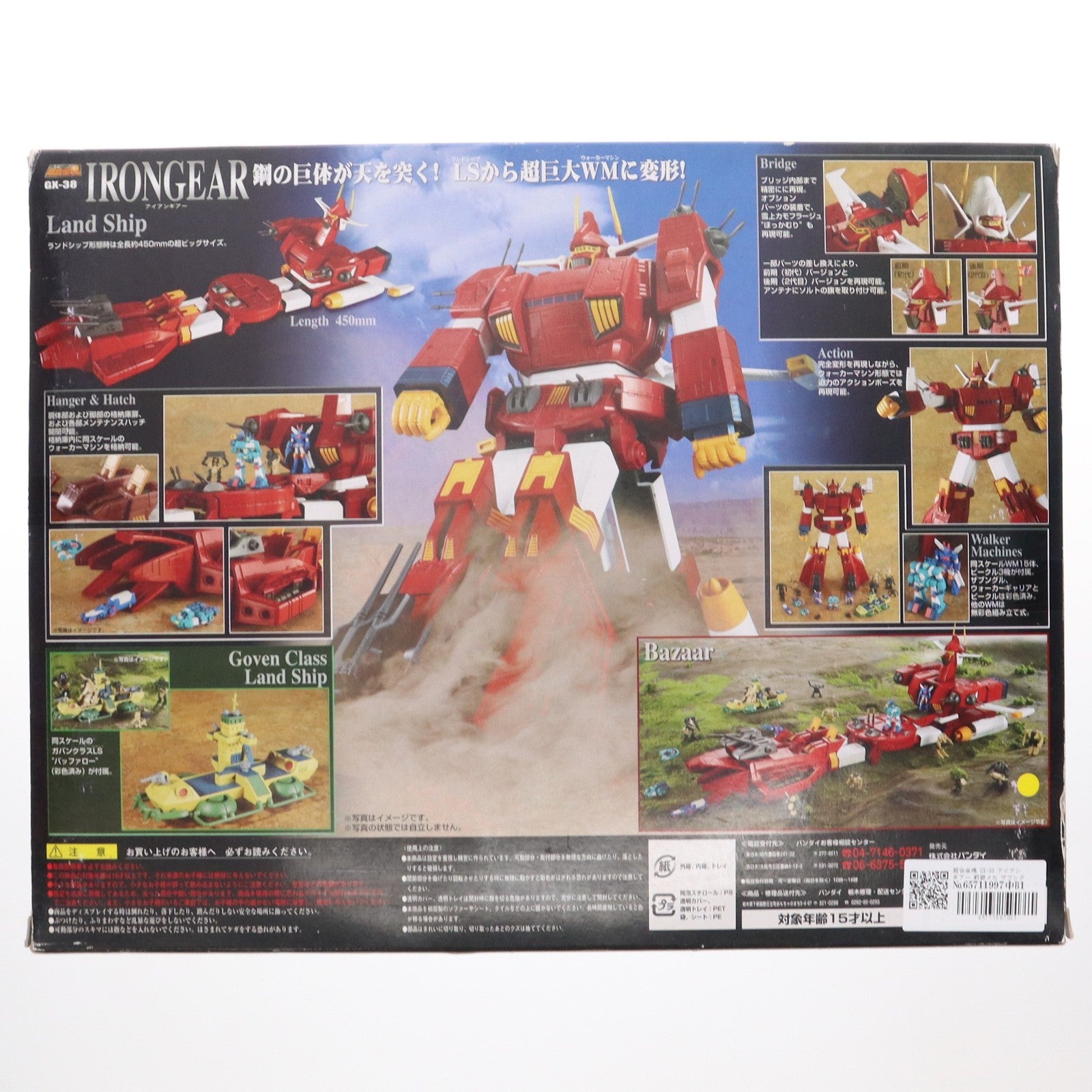 【中古即納】[TOY] 超合金魂 GX-38 アイアンギアー 戦闘メカ ザブングル 完成品トイ バンダイ(20070929)