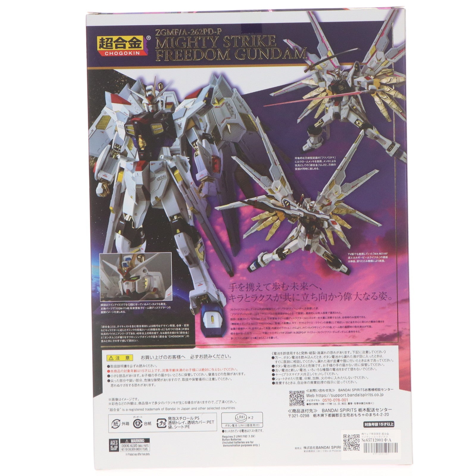 【中古即納】[TOY] 魂ウェブ商店限定 超合金 マイティーストライクフリーダムガンダム 機動戦士ガンダムSEED FREEDOM(シード フリーダム) 完成トイ バンダイスピリッツ(20240725)
