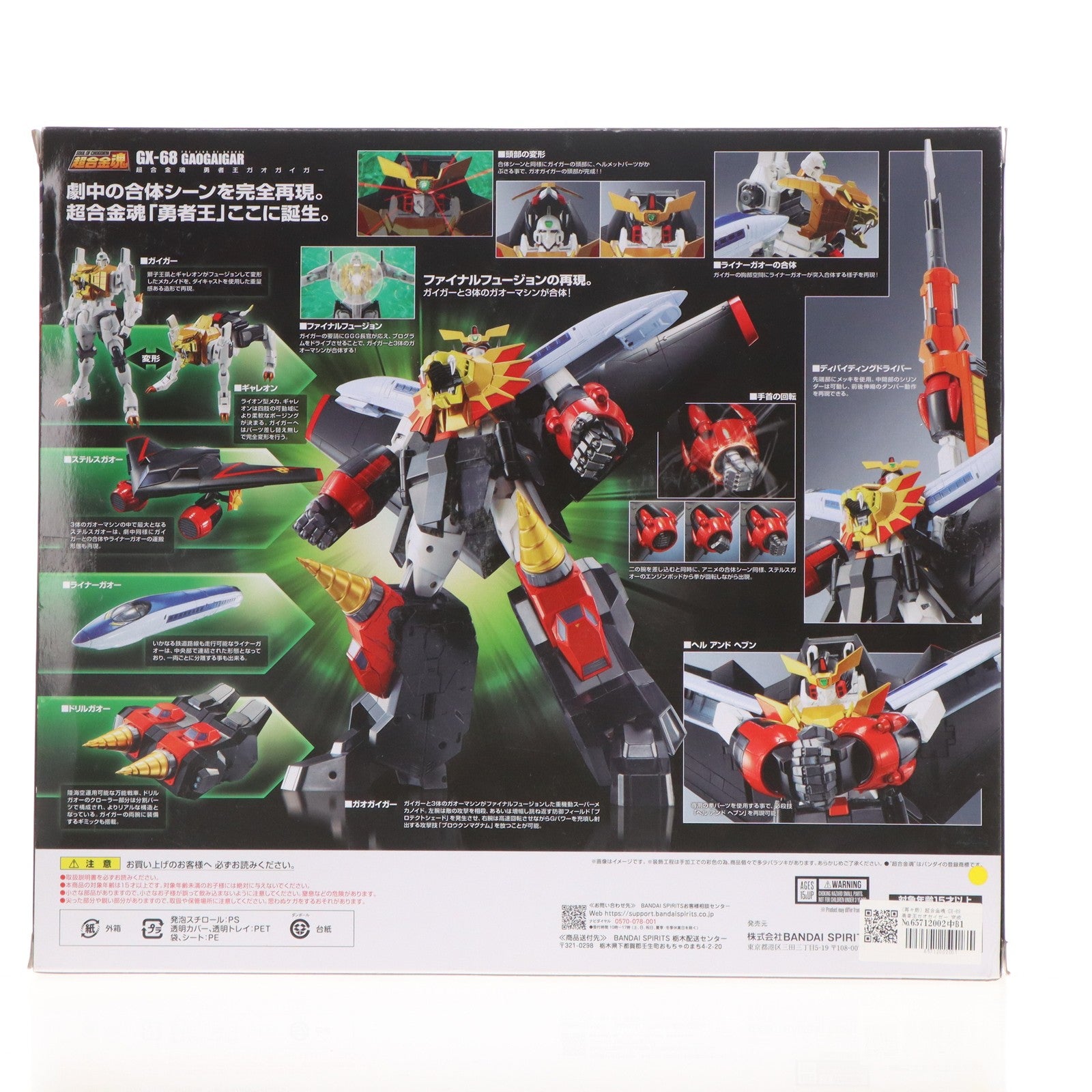 【中古即納】[TOY] (再々販) 超合金魂 GX-68 勇者王ガオガイガー 完成トイ バンダイスピリッツ(20240223)
