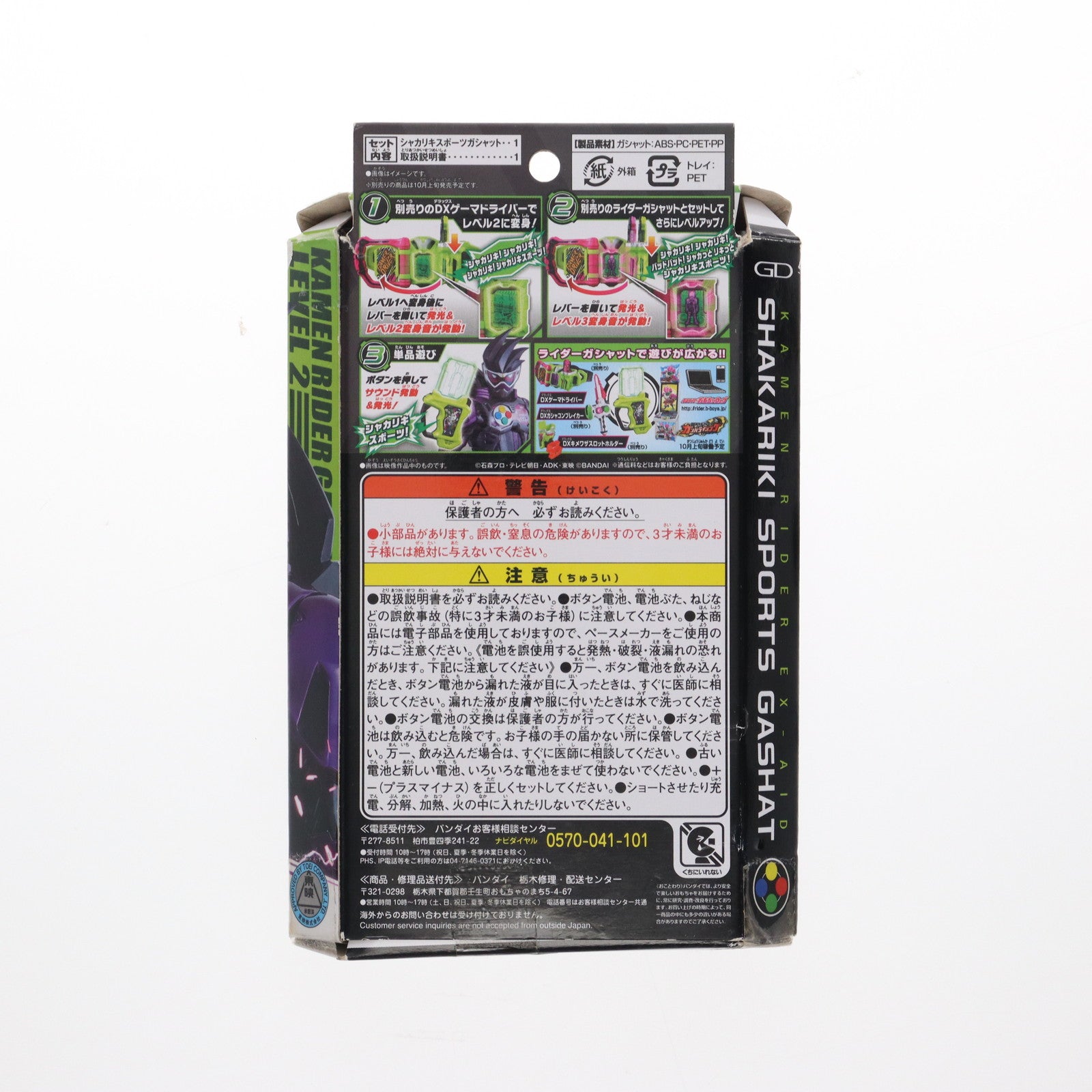 【中古即納】[TOY] DXシャカリキスポーツガシャット 仮面ライダーエグゼイド 完成トイ バンダイ(20160917)