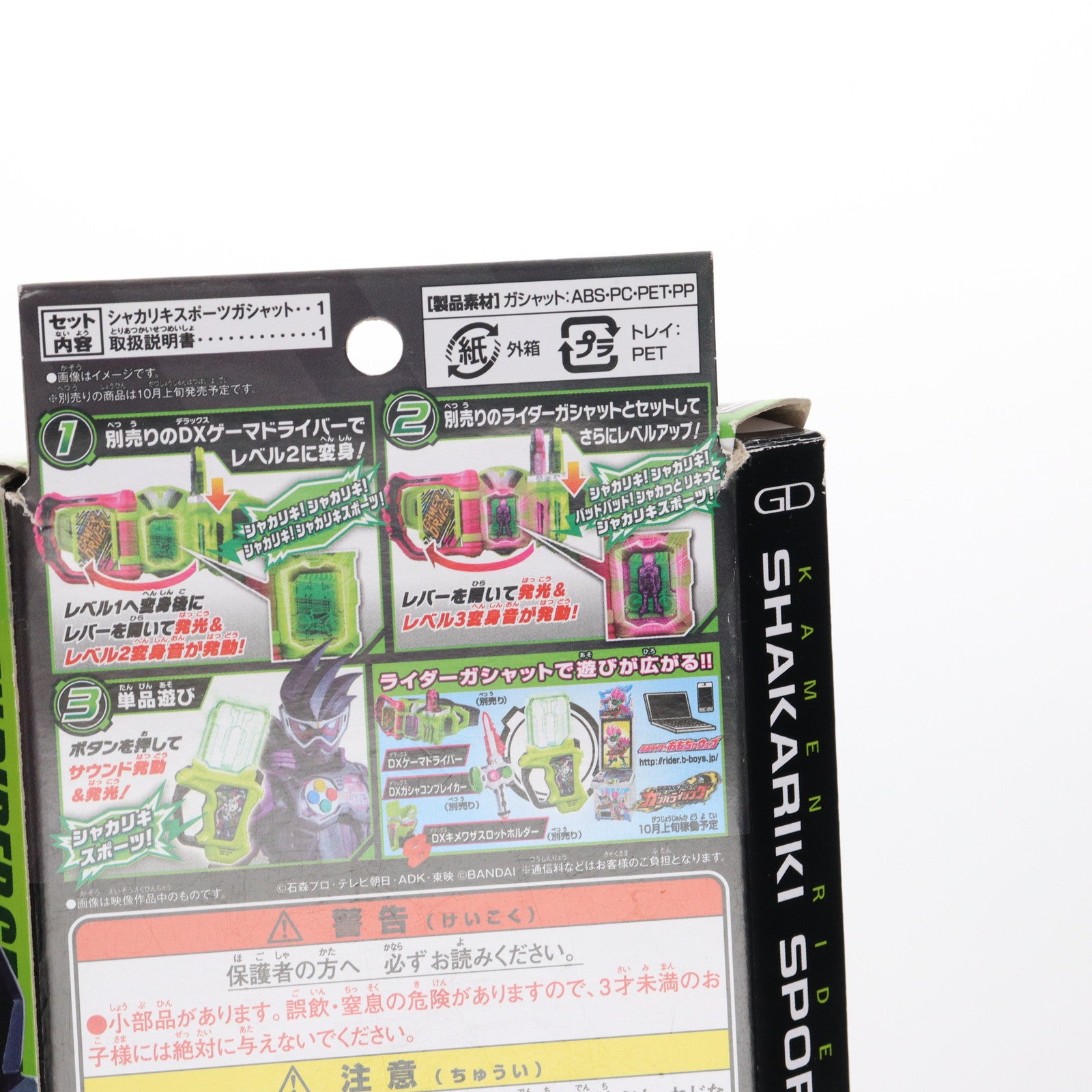 【中古即納】[TOY] DXシャカリキスポーツガシャット 仮面ライダーエグゼイド 完成トイ バンダイ(20160917)