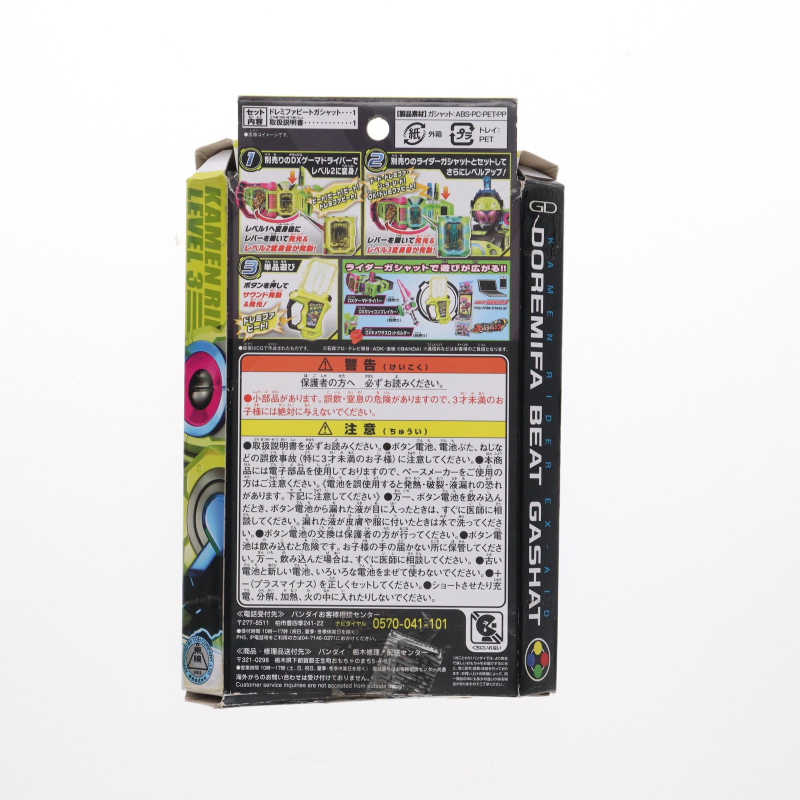 【中古即納】[TOY] DXドレミファビートガシャット 仮面ライダーエグゼイド 完成トイ バンダイ(20161112)