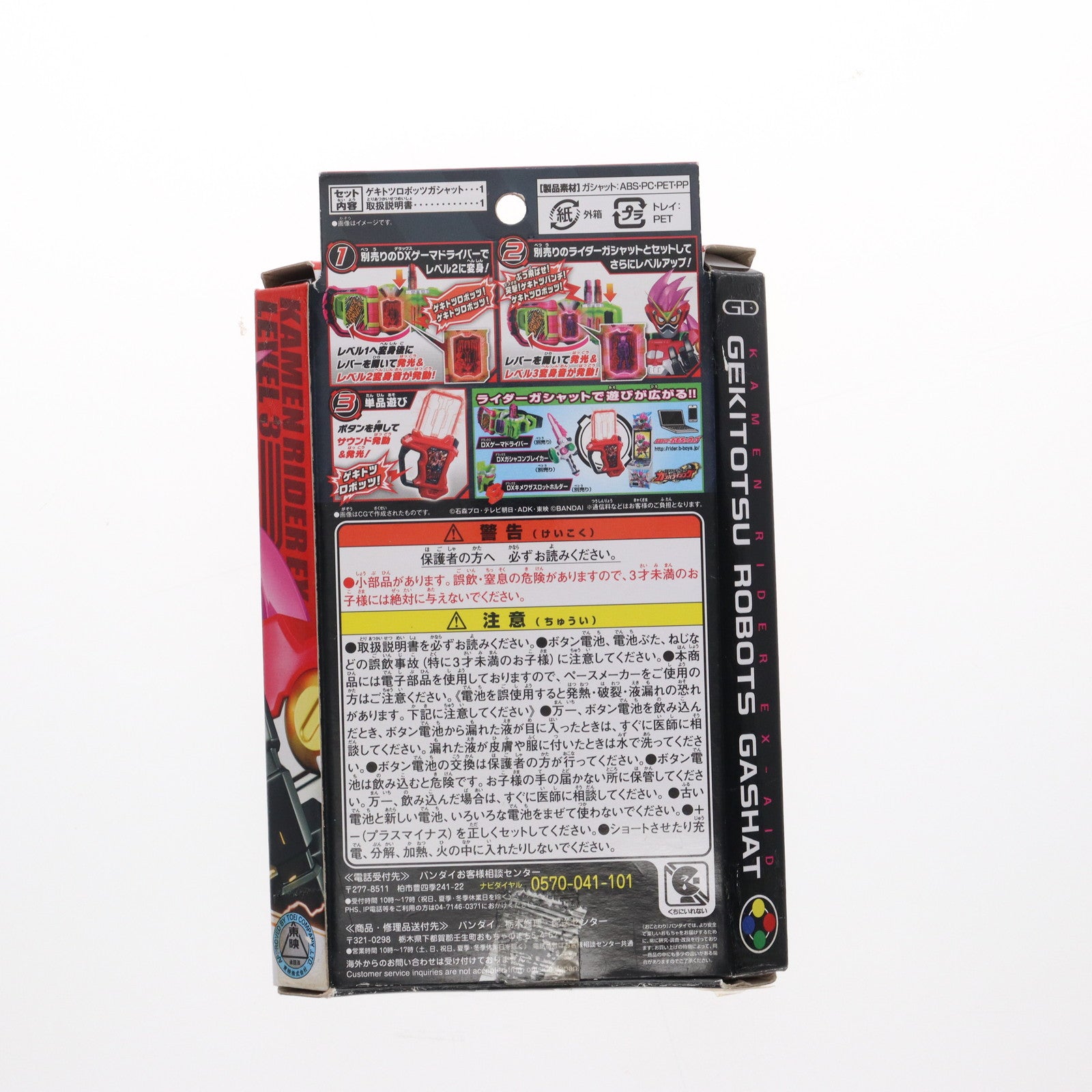 【中古即納】[TOY] DXゲキトツロボッツガシャット 仮面ライダーエグゼイド 完成トイ バンダイ(20161029)