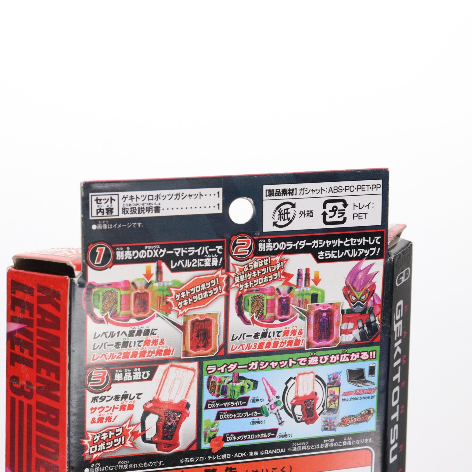 【中古即納】[TOY] DXゲキトツロボッツガシャット 仮面ライダーエグゼイド 完成トイ バンダイ(20161029)