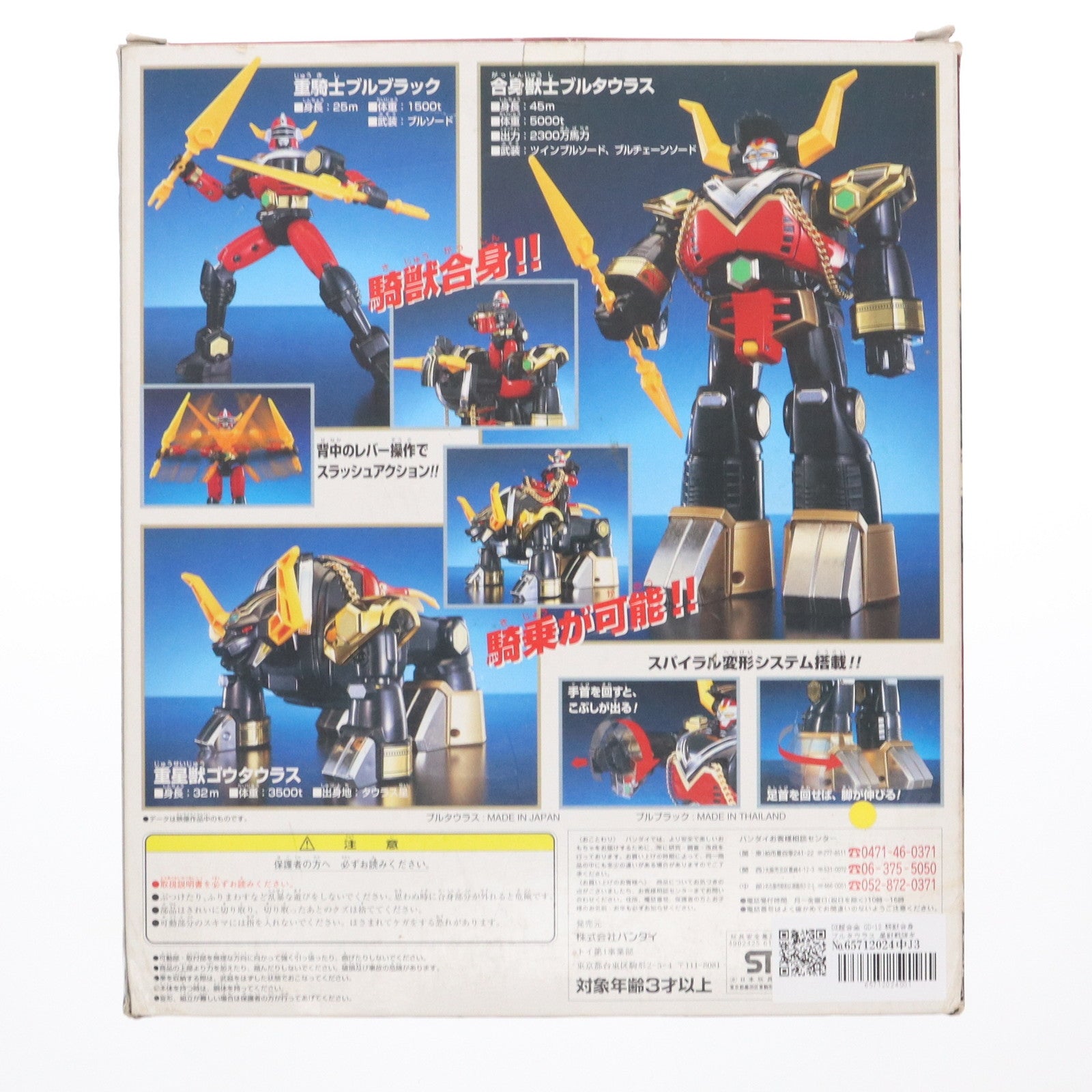 【中古即納】[TOY] DX超合金 GD-12 騎獣合身ブルタウラス 星獣戦隊ギンガマン 完成トイ バンダイ(19980731)