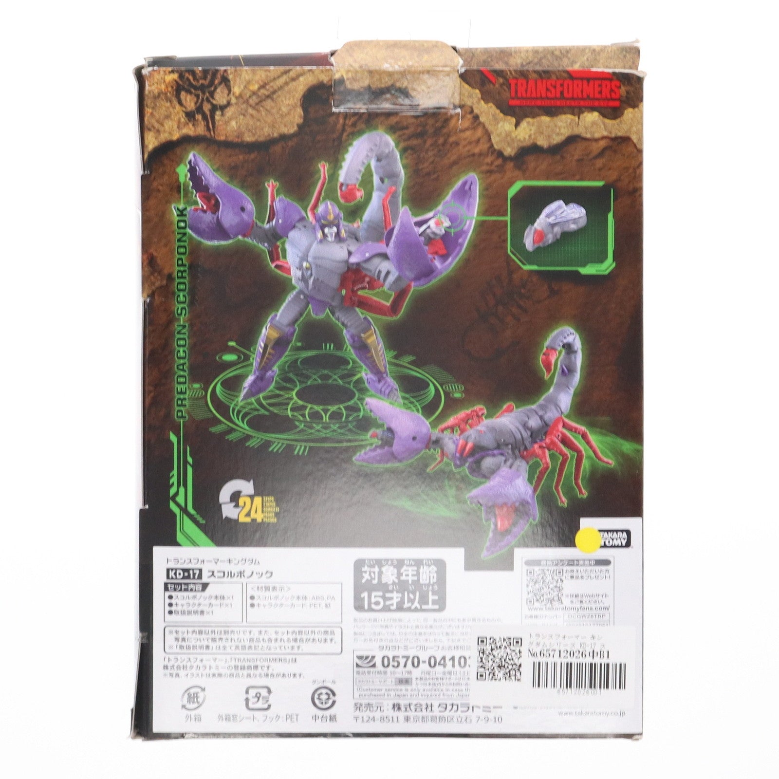 【中古即納】[TOY] トランスフォーマー キングダムシリーズ KD-17 スコルポノック 完成トイ タカラトミー(20220312)