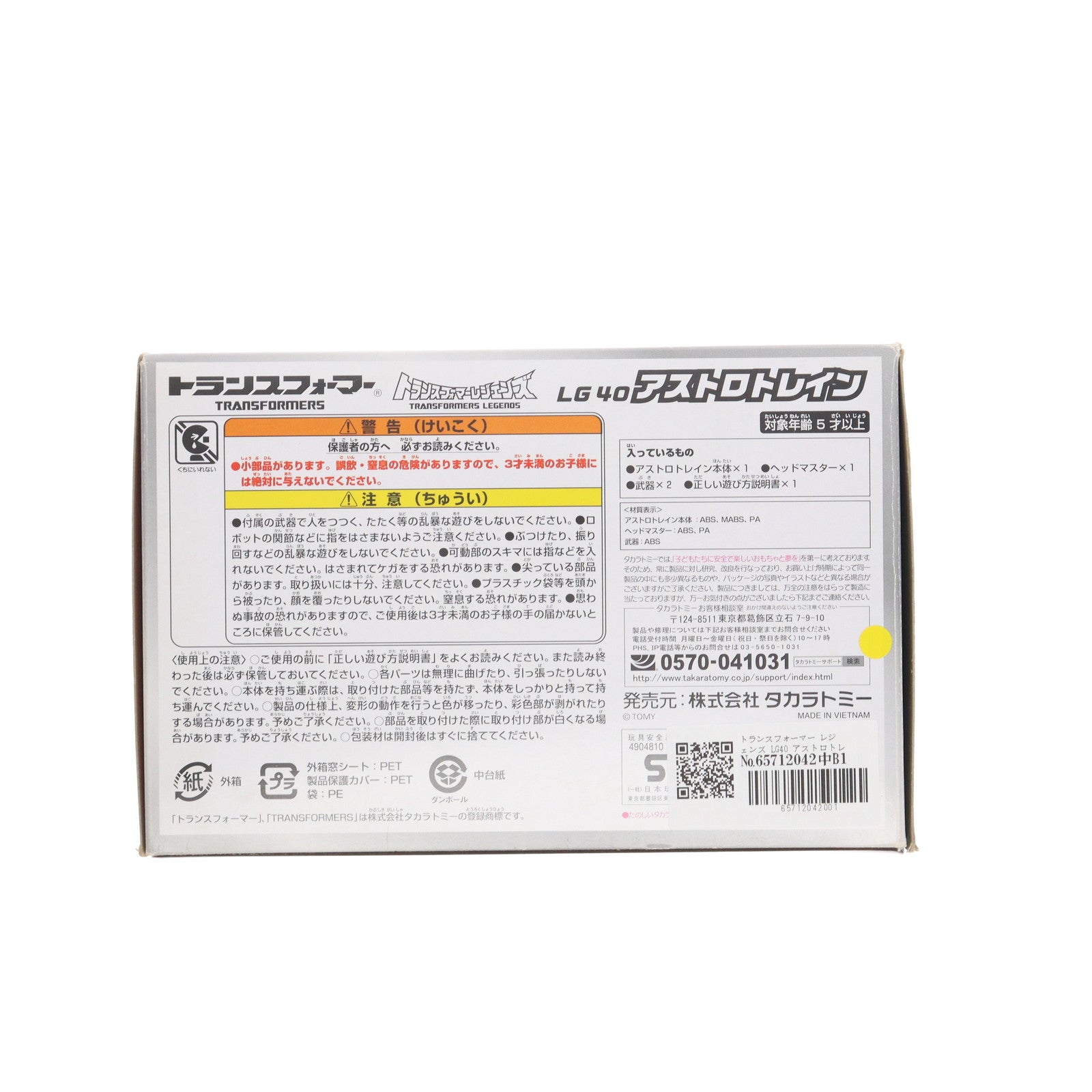 【中古即納】[TOY] トランスフォーマー レジェンズ LG40 アストロトレイン 完成トイ タカラトミー(20170128)