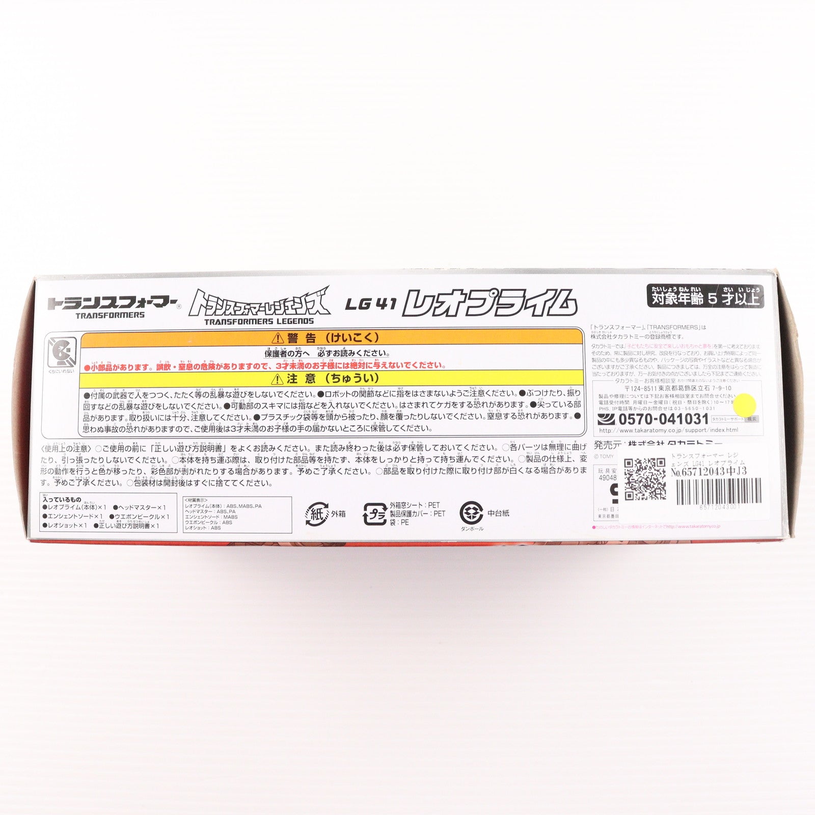【中古即納】[TOY] トランスフォーマー レジェンズ LG41 レオプライム 完成トイ タカラトミー(20170225)
