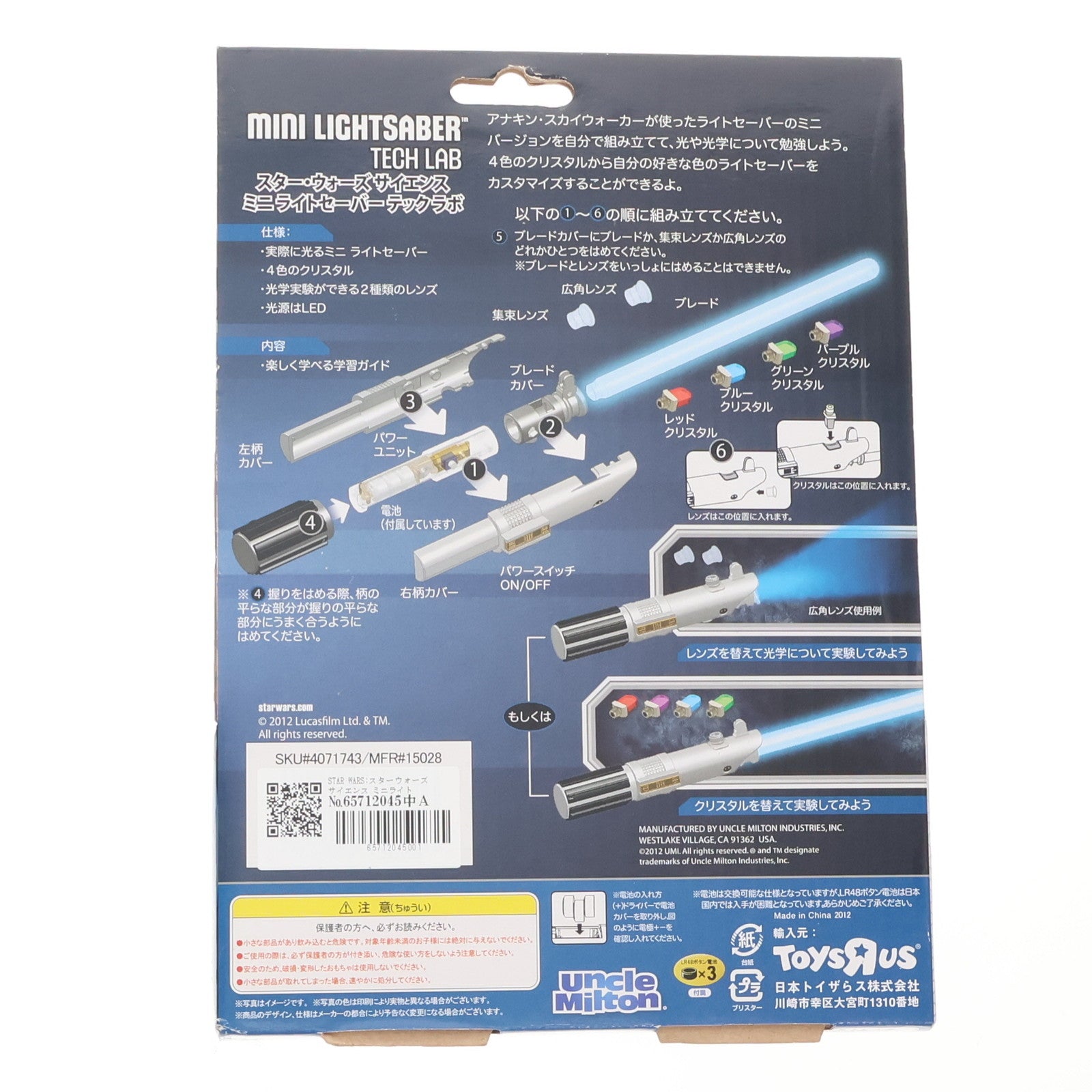 【中古即納】[TOY] スター・ウォーズ サイエンス ミニライトセーバー テック・ラボ STAR WARS 完成トイ Uncle Milton(アンクルミルトン)(19991231)
