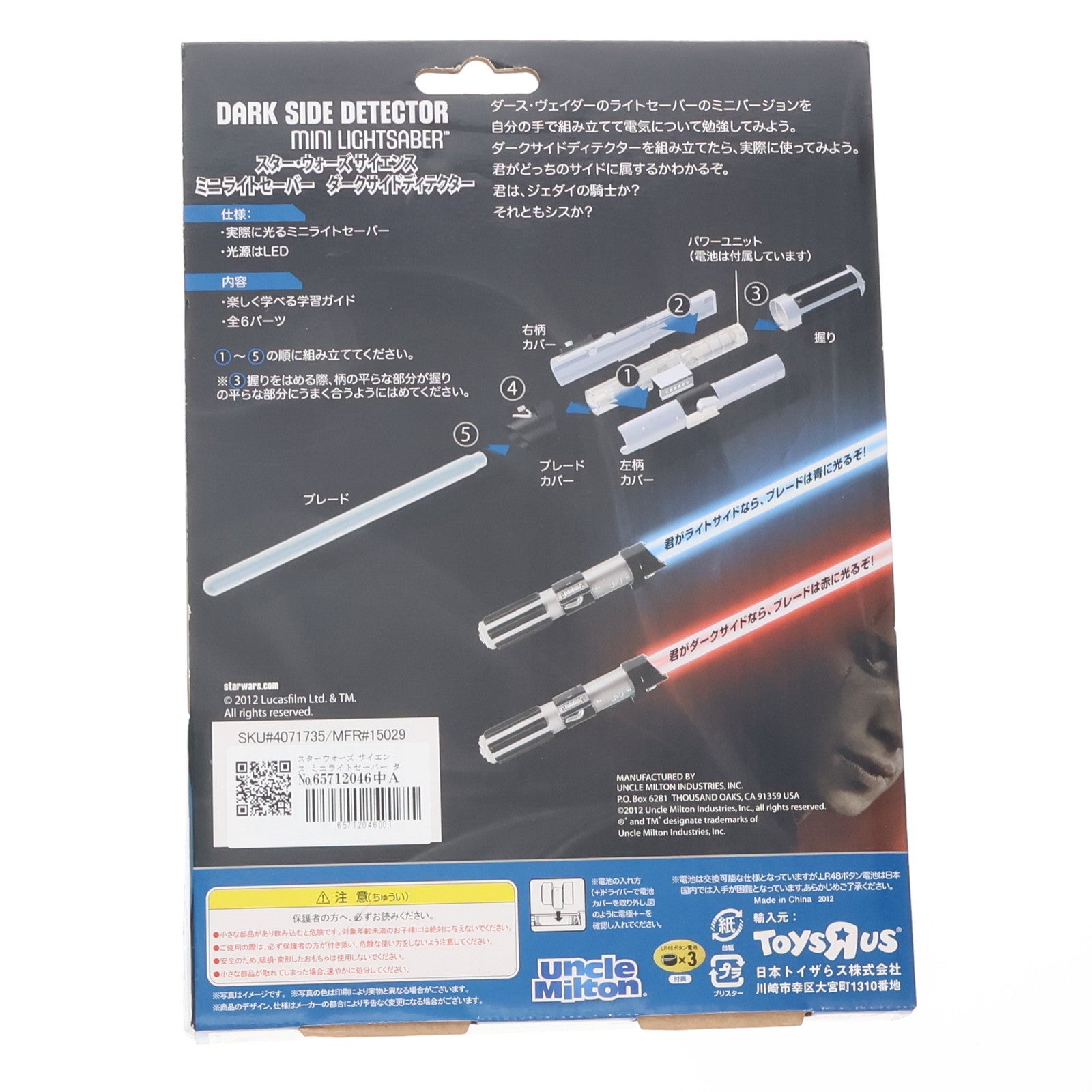 【中古即納】[TOY] スター・ウォーズ サイエンス ミニライトセーバー ダークサイドディテクター STAR WARS 完成トイ Uncle Milton(アンクルミルトン)(19991231)