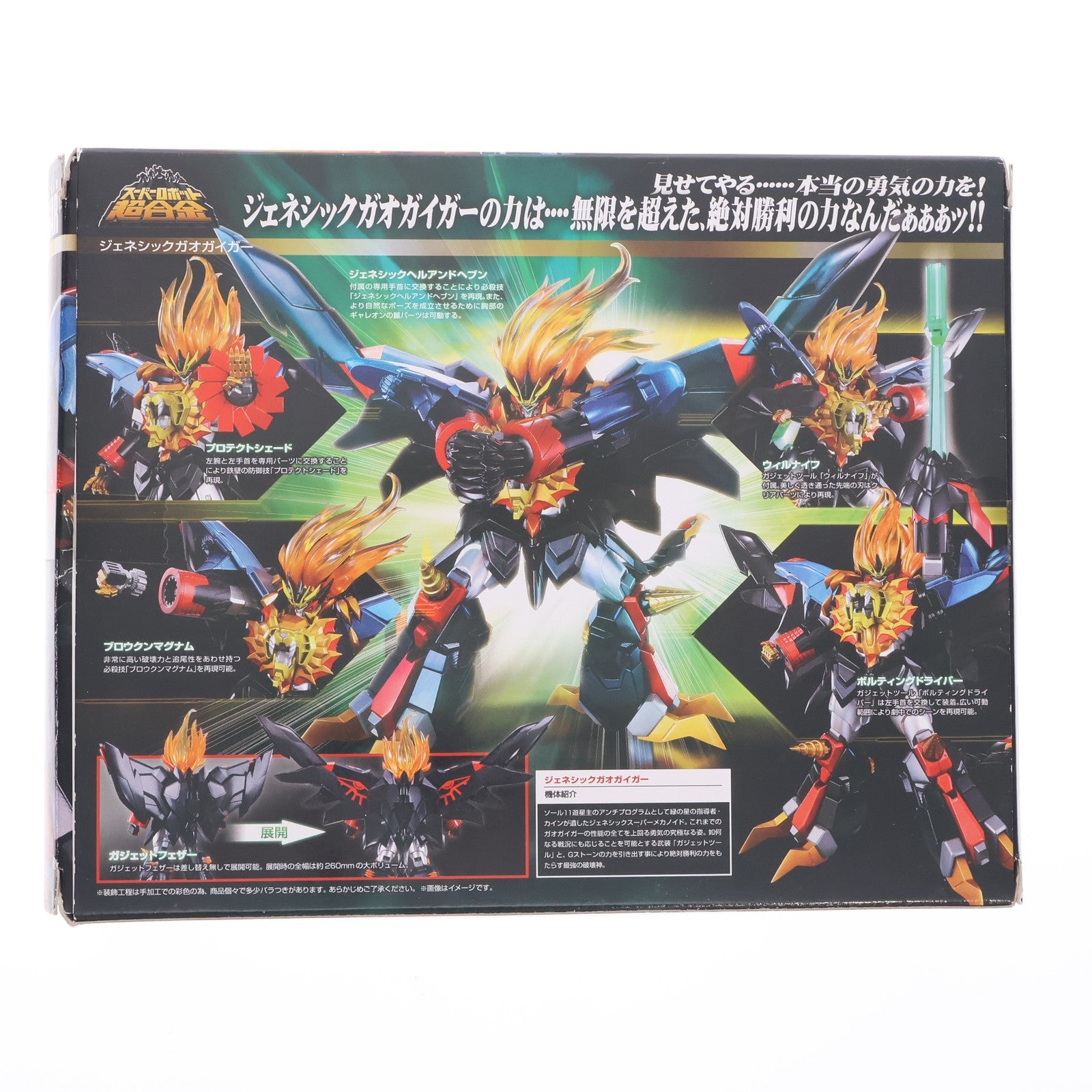 【中古即納】[TOY] 早期購入特典付属 スーパーロボット超合金 ジェネシックガオガイガー 勇者王ガオガイガーFINAL 完成トイ バンダイ(20140331)