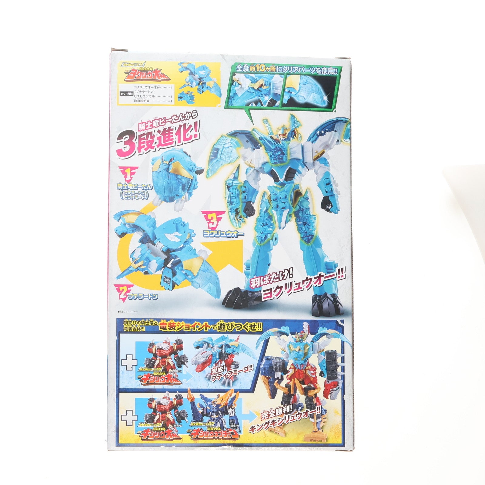 【中古即納】[TOY] 騎士竜シリーズ11 竜装変形 DXヨクリュウオー 騎士竜戦隊リュウソウジャー 完成トイ バンダイ(20191019)