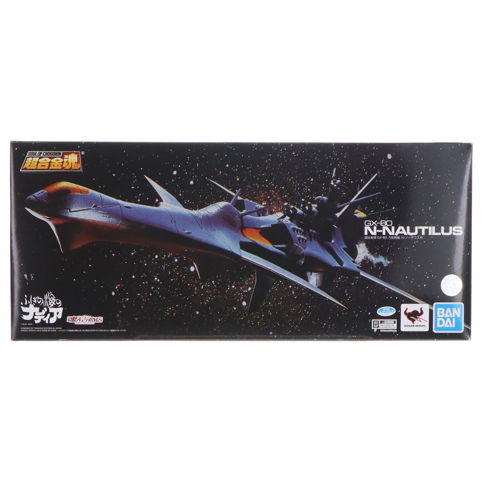 【中古即納】[TOY] 魂ウェブ商店限定 超合金魂 GX-80 万能戦艦 Ν-ノーチラス号(通常版) ふしぎの海のナディア 完成トイ バンダイスピリッツ(20180921)