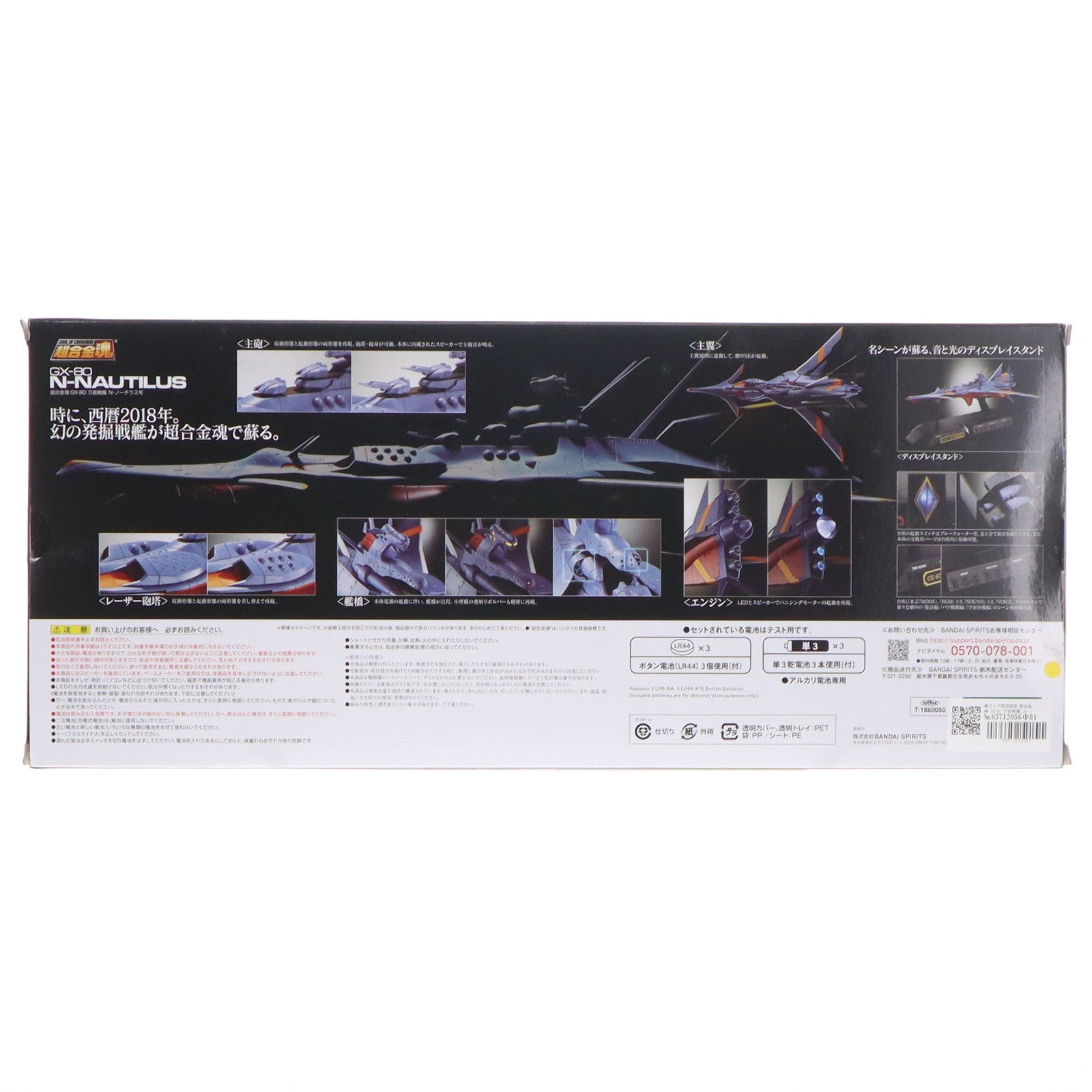 【中古即納】[TOY] 魂ウェブ商店限定 超合金魂 GX-80 万能戦艦 Ν-ノーチラス号(通常版) ふしぎの海のナディア 完成トイ バンダイスピリッツ(20180921)