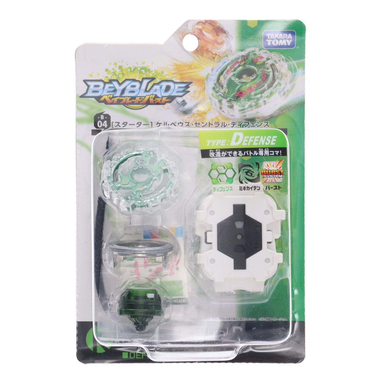 【中古即納】[TOY] B-04 スターター ケルベウス・セントラル・ディフェンス ベイブレードバースト 組立トイ タカラトミー(20150718)