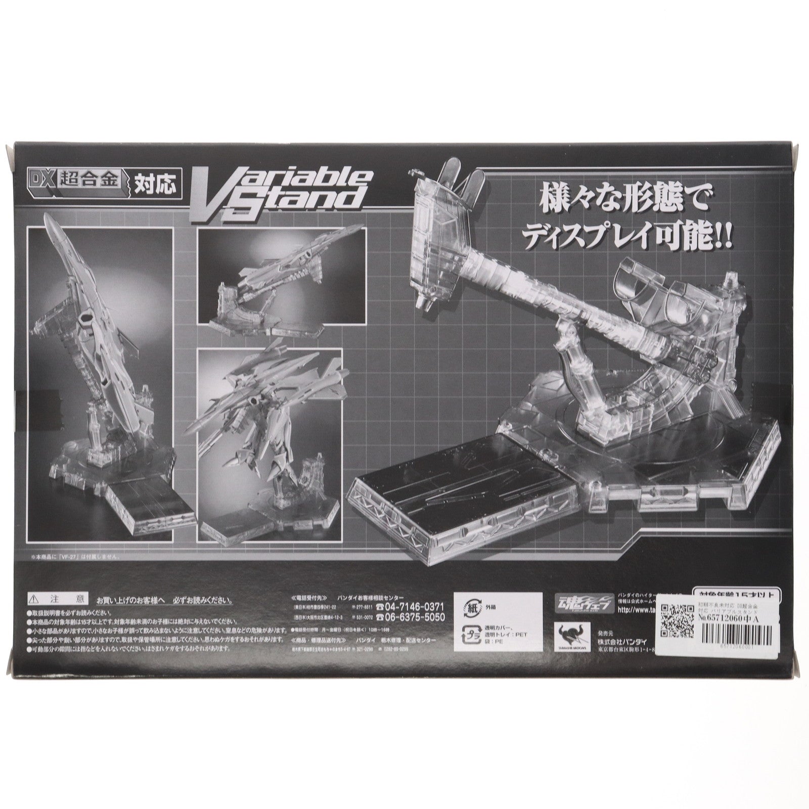 【中古即納】[TOY] 初期不良未対応 DX超合金対応 バリアブルスタンド(スモーククリアVer.) マクロスF(フロンティア) トイ用アクセサリ バンダイ(20100617)