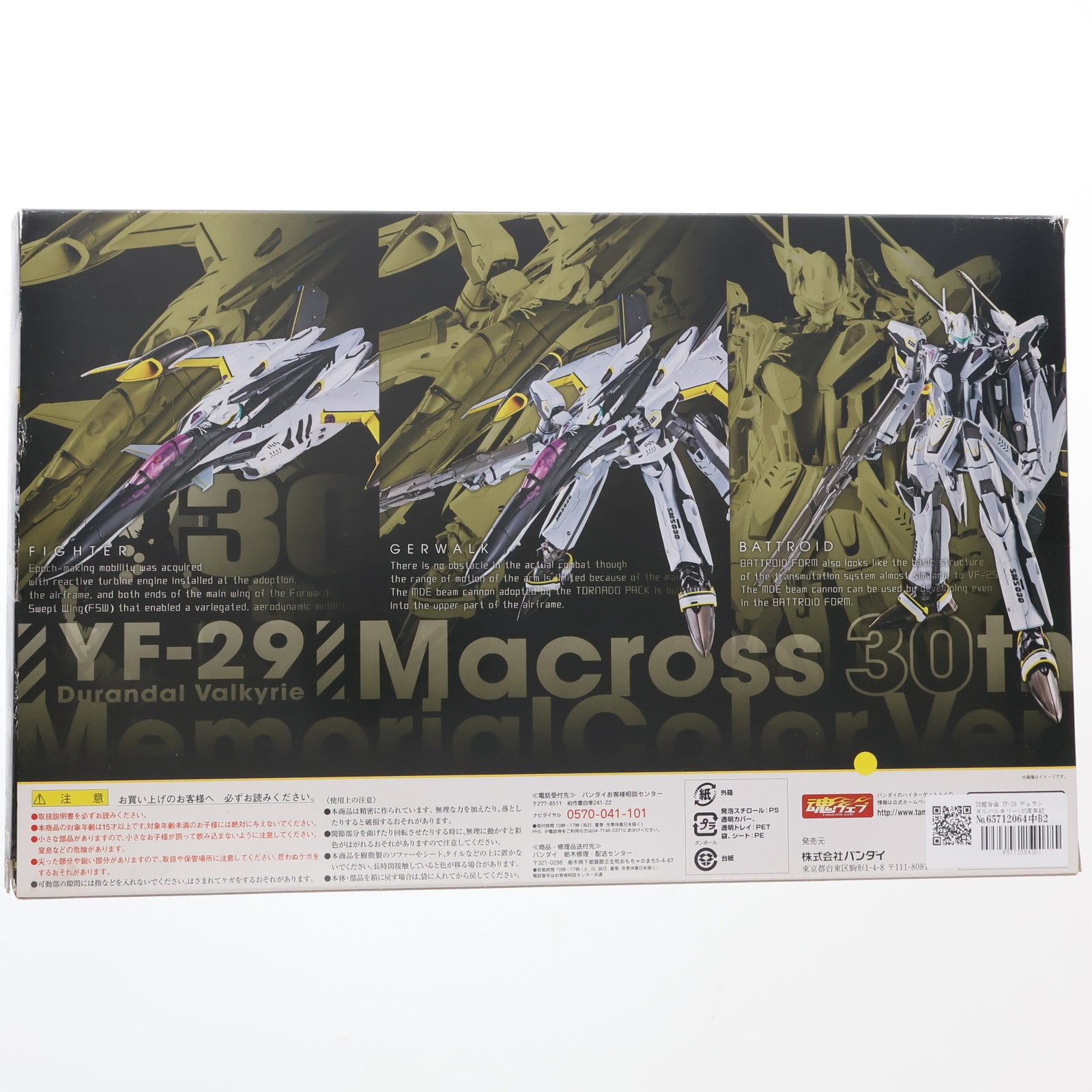【中古即納】[TOY] DX超合金 YF-29 デュランダルバルキリー(30周年記念カラー) 劇場版マクロスF(フロンティア) 恋離飛翼～サヨナラノツバサ～ 完成トイ バンダイ(20130321)