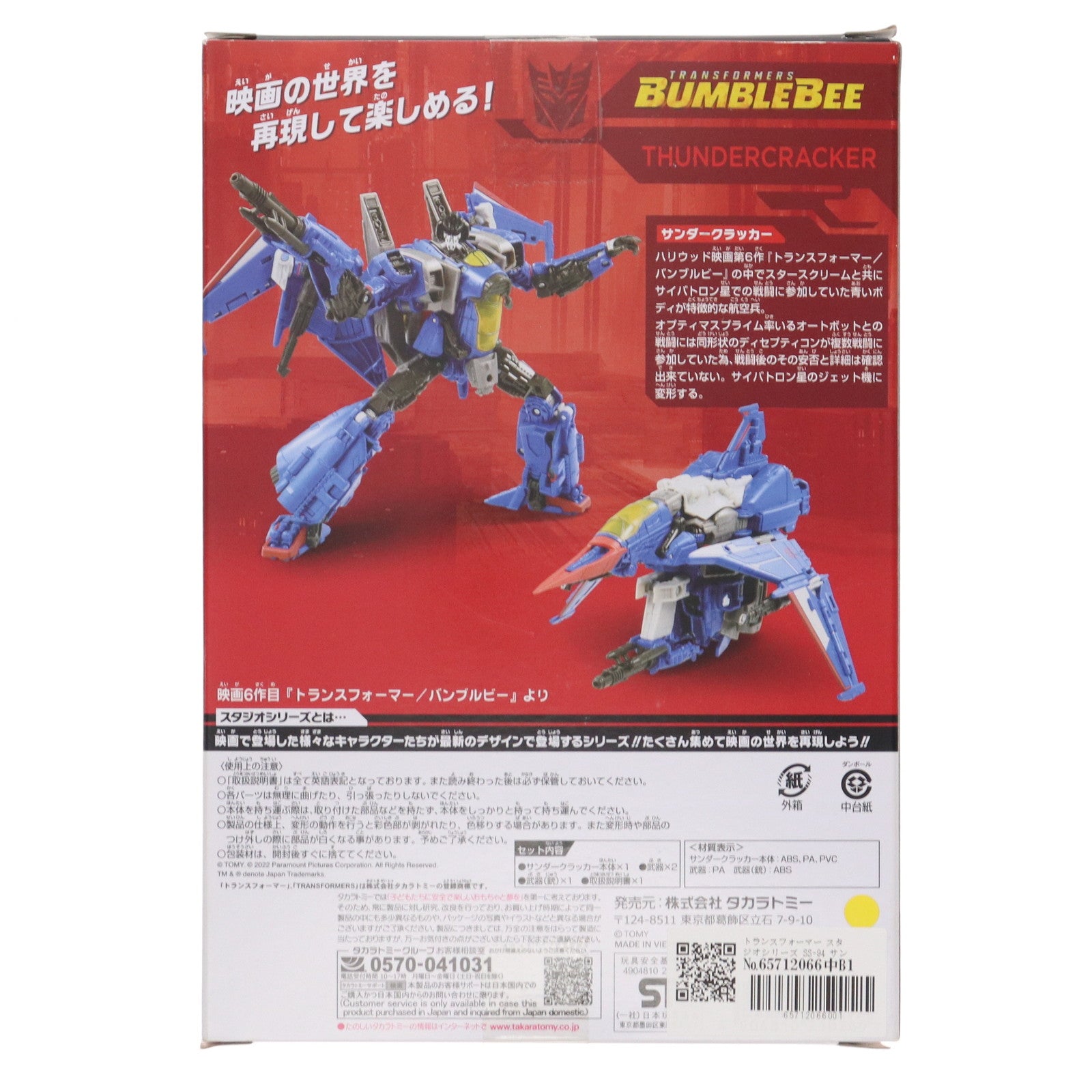 【中古即納】[TOY] トランスフォーマー スタジオシリーズ SS-94 サンダークラッカー バンブルビー 完成トイ タカラトミー(20221126)