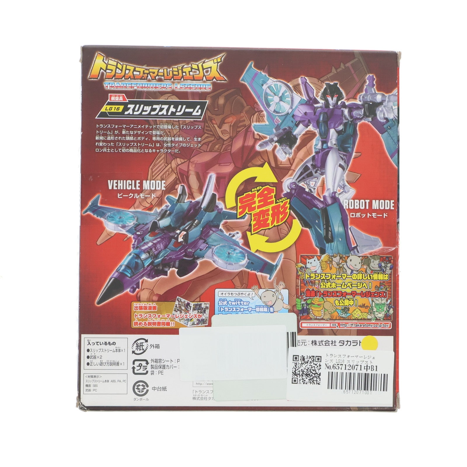 【中古即納】[TOY] トランスフォーマーレジェンズ LG16 スリップストリーム トランスフォーマー アニメイテッド 完成トイ タカラトミー(20151024)