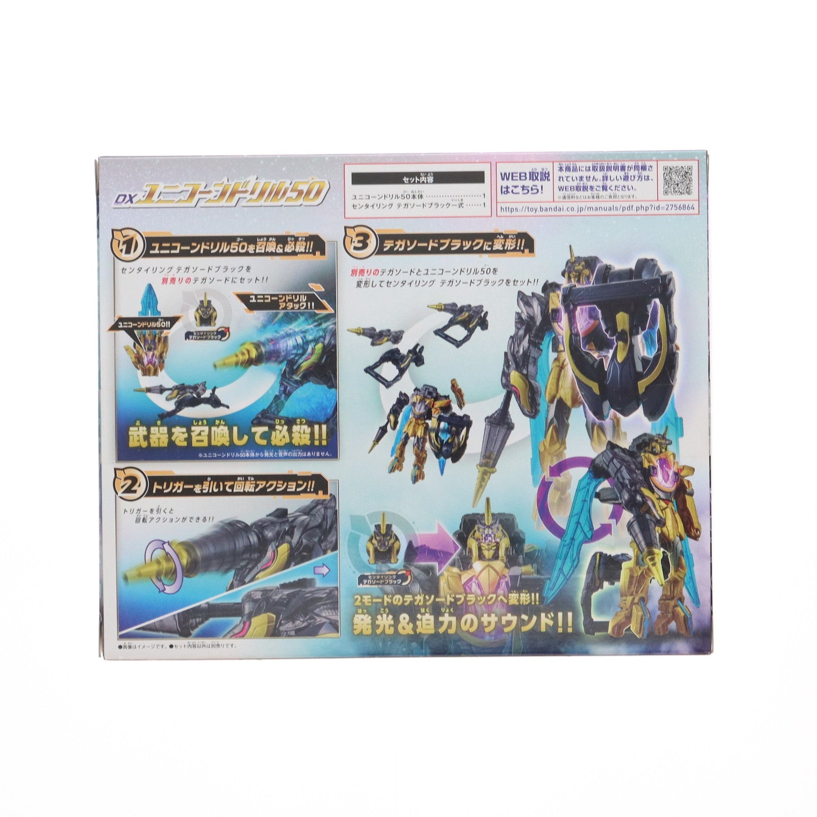 【中古即納】[TOY] DXユニコーンドリル50 ナンバーワン戦隊ゴジュウジャー 完成トイ バンダイ(20250329)