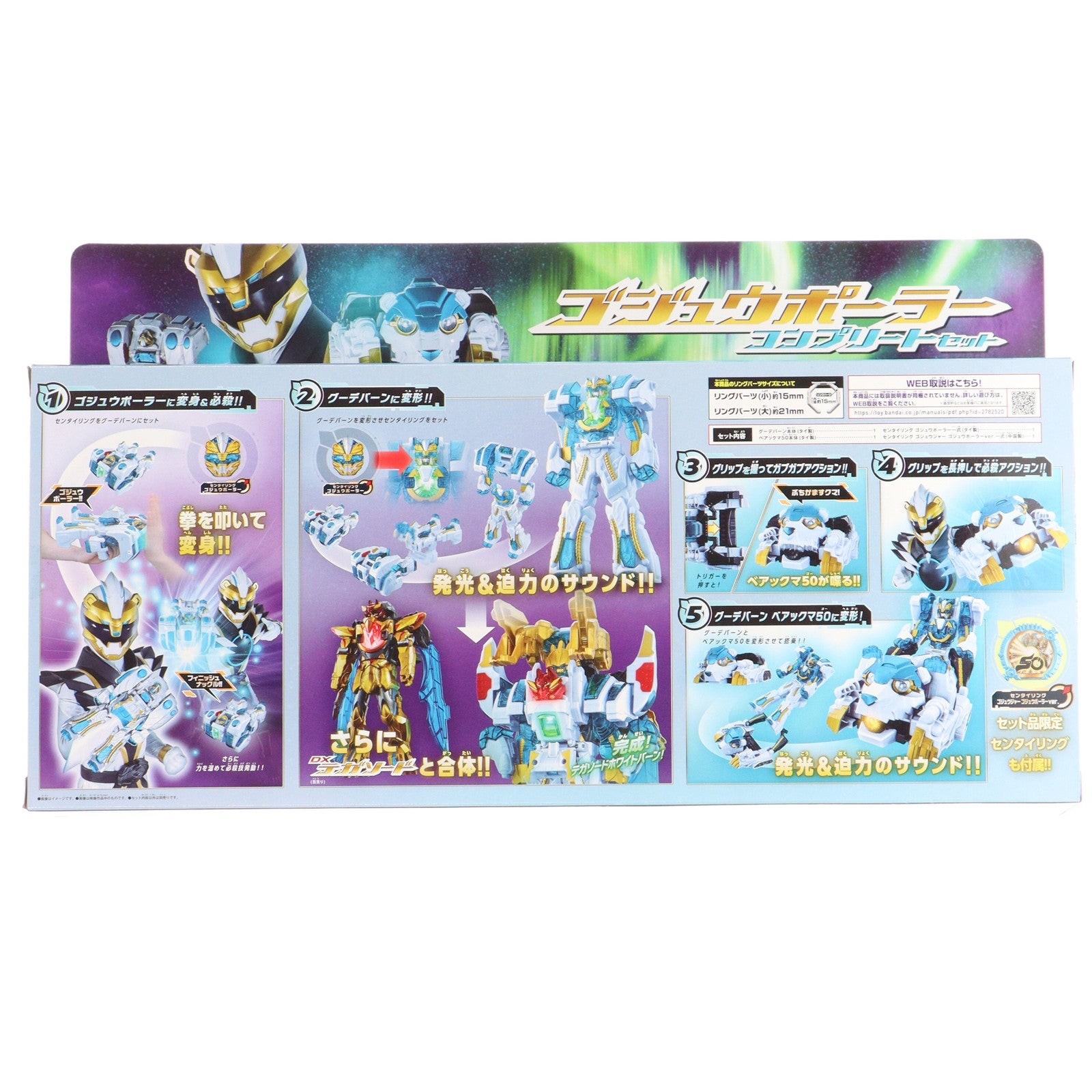 【中古即納】[TOY] ゴジュウポーラー コンプリートセット ナンバーワン戦隊ゴジュウジャー 完成トイ バンダイ(20250621)