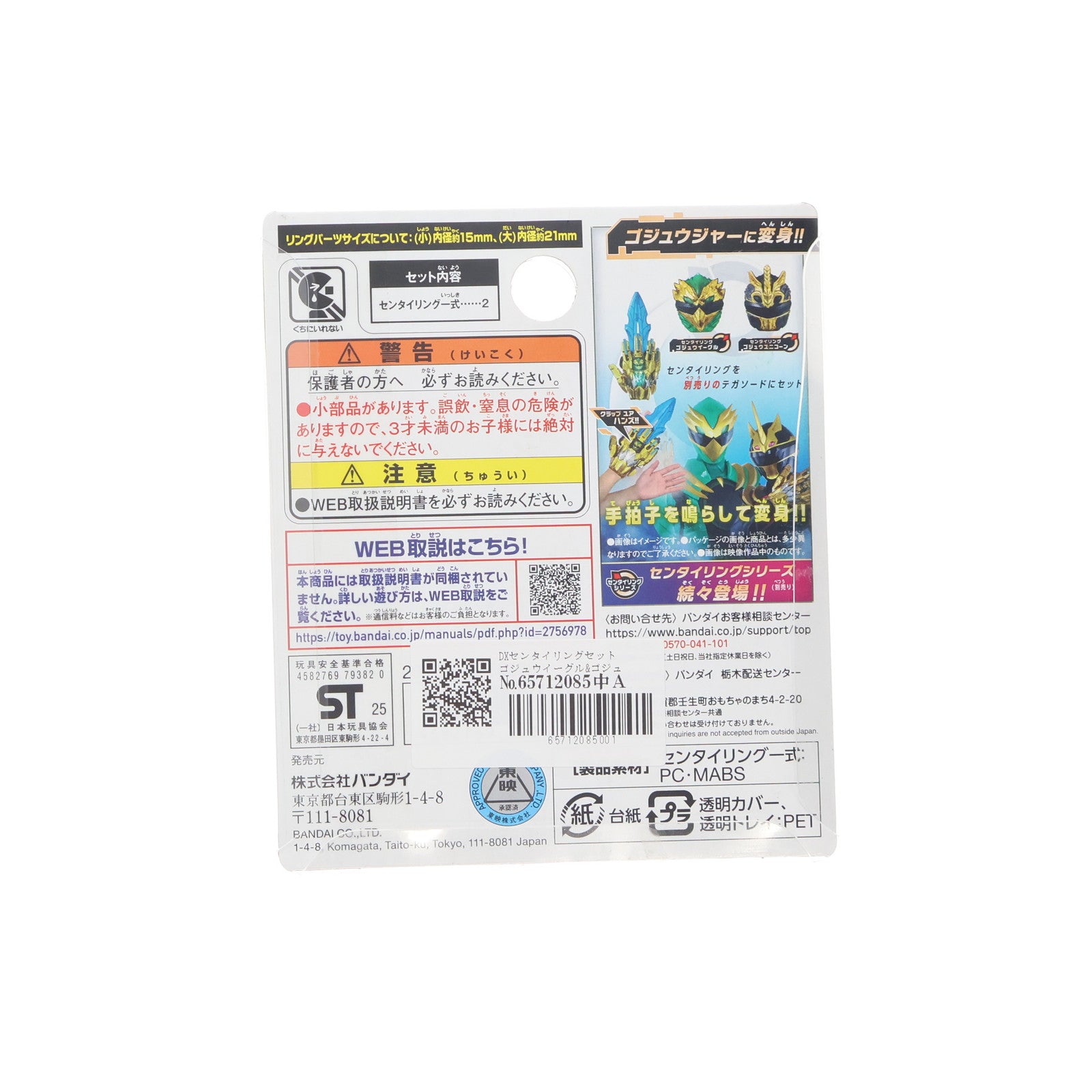 【中古即納】[TOY] DXセンタイリングセット ゴジュウイーグル&ゴジュウユニコーン ナンバーワン戦隊ゴジュウジャー 完成トイ バンダイ(20250329)