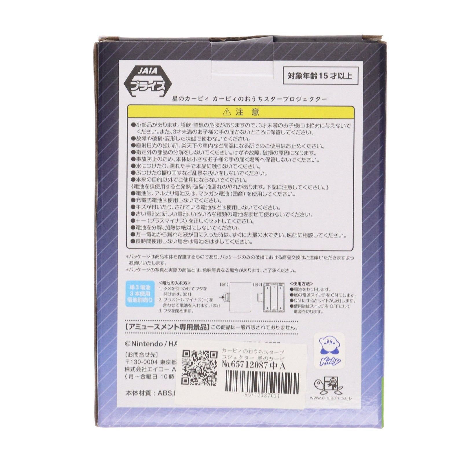 【中古即納】[GDS] カービィのおうちスタープロジェクター 星のカービィ プライズ(E82831) エイコー(20220430)
