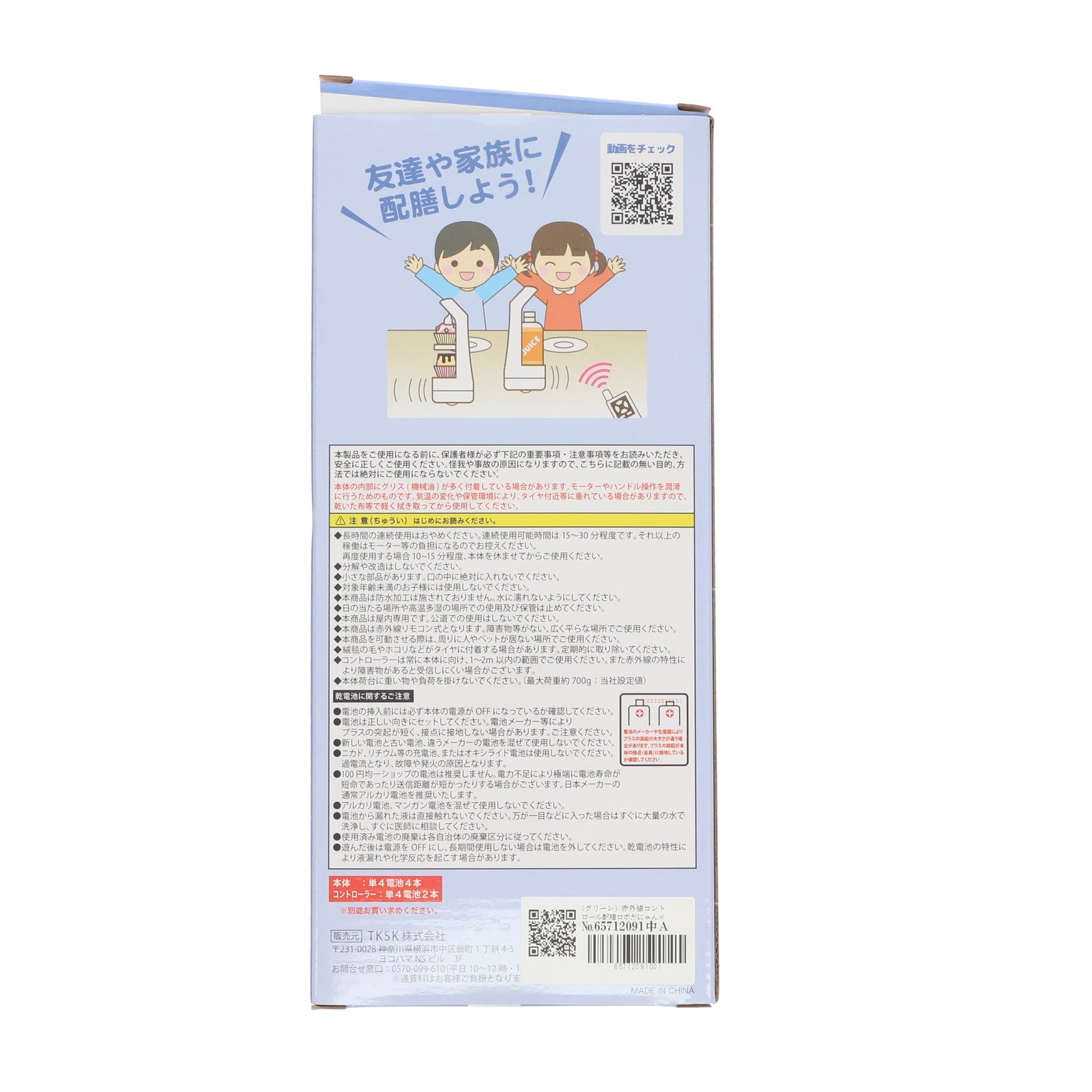 【中古即納】[RC] 赤外線コントロール 配膳ロボだにゃん×2(グリーン) ラジコン プライズ TKSK(20250805)