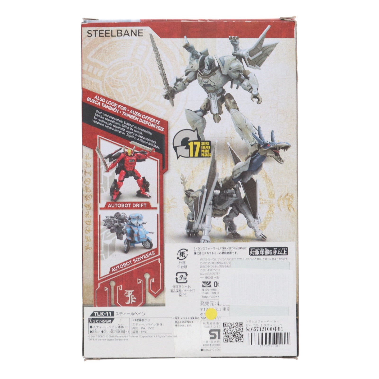 【中古即納】[TOY] トランスフォーマー ムービー TLK-11 スティールベイン トランスフォーマー/最後の騎士王 完成トイ タカラトミー(20170715)