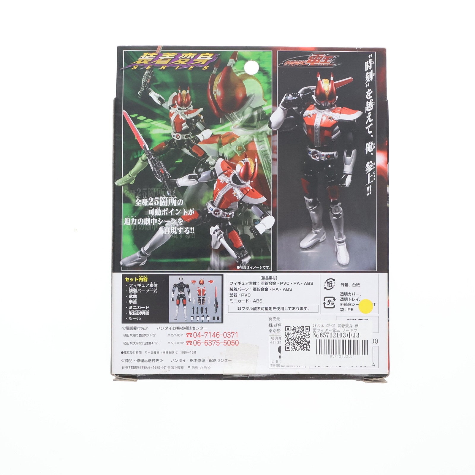 【中古即納】[TOY] 超合金 GE-21 装着変身 仮面ライダー電王 ソードフォーム 完成トイ バンダイ(20070329)