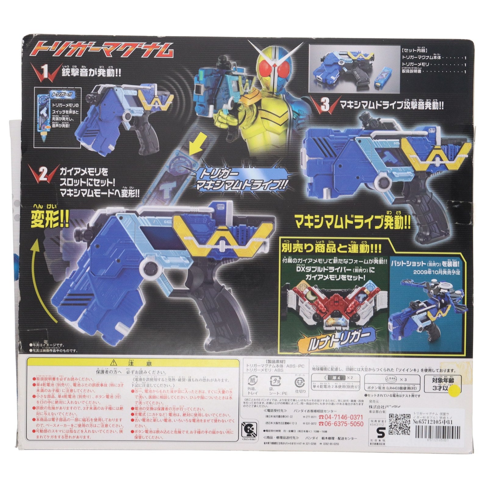 【中古即納】[TOY] トリガーマグナム 仮面ライダーW(ダブル) 完成トイ バンダイ(20091010)