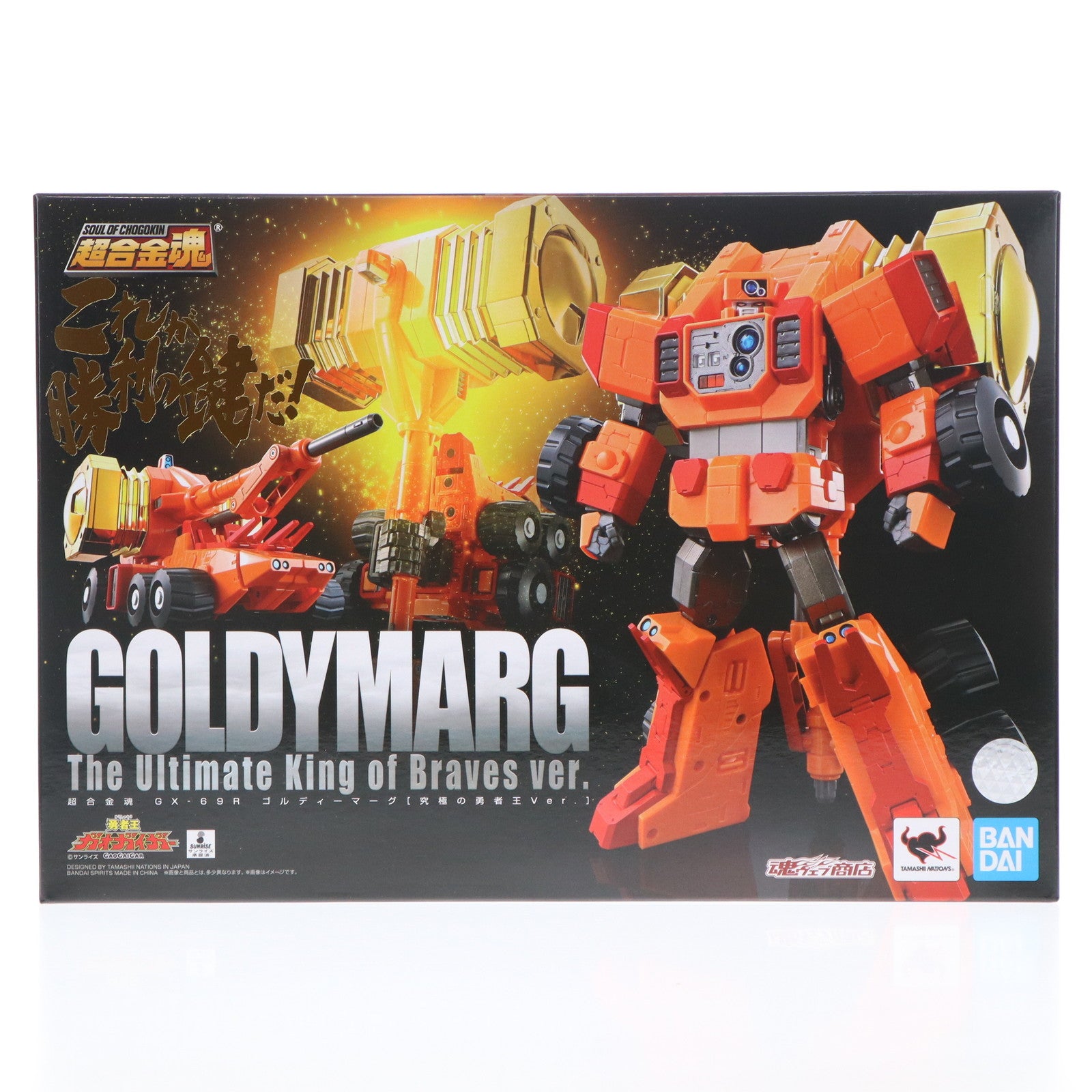 【中古即納】[TOY] 魂ウェブ商店限定 超合金魂 GX-69R ゴルディーマーグ【究極の勇者王Ver.】 勇者王ガオガイガー 完成トイ バンダイスピリッツ(20210630)