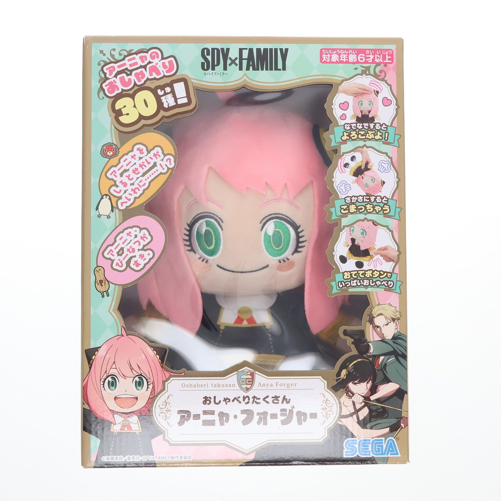 【中古即納】[TOY] おしゃべりたくさん アーニャ・フォージャー SPY×FAMILY(スパイファミリー) 完成トイ セガトイズ(20230824)