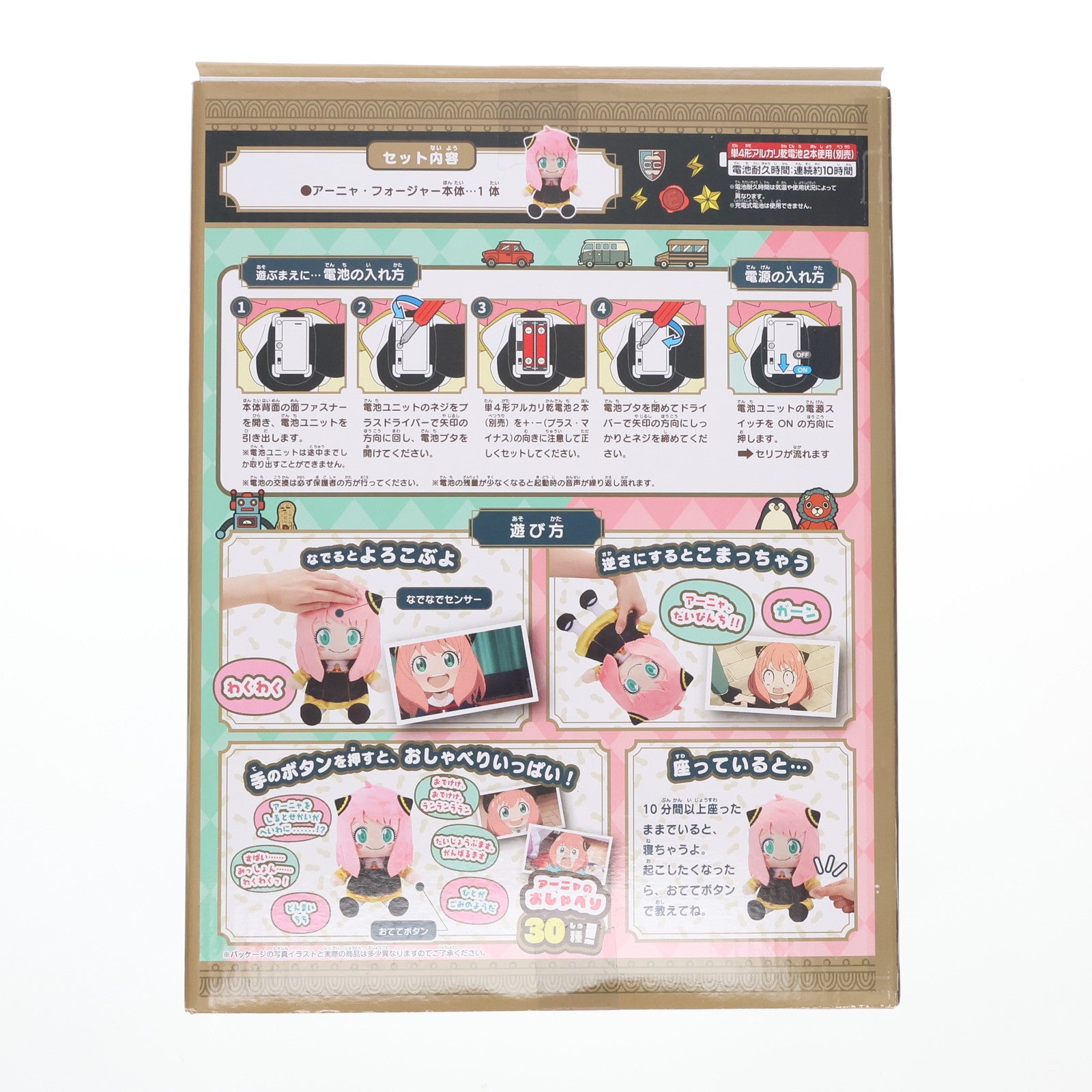 【中古即納】[TOY] おしゃべりたくさん アーニャ・フォージャー SPY×FAMILY(スパイファミリー) 完成トイ セガトイズ(20230824)