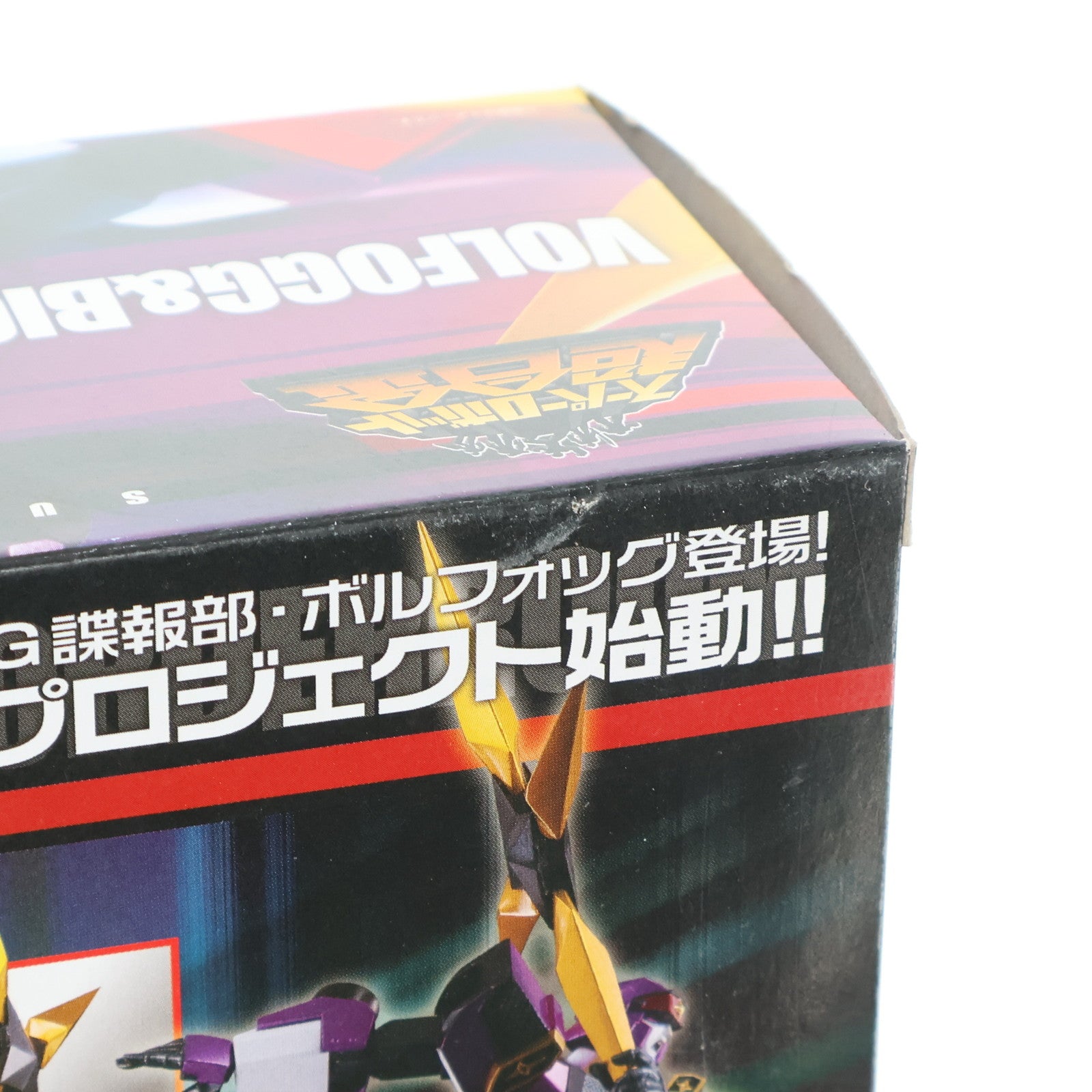 【中古即納】[TOY] スーパーロボット超合金 ボルフォッグ&ビッグオーダールーム 勇者王ガオガイガー 完成トイ バンダイ(20121214)