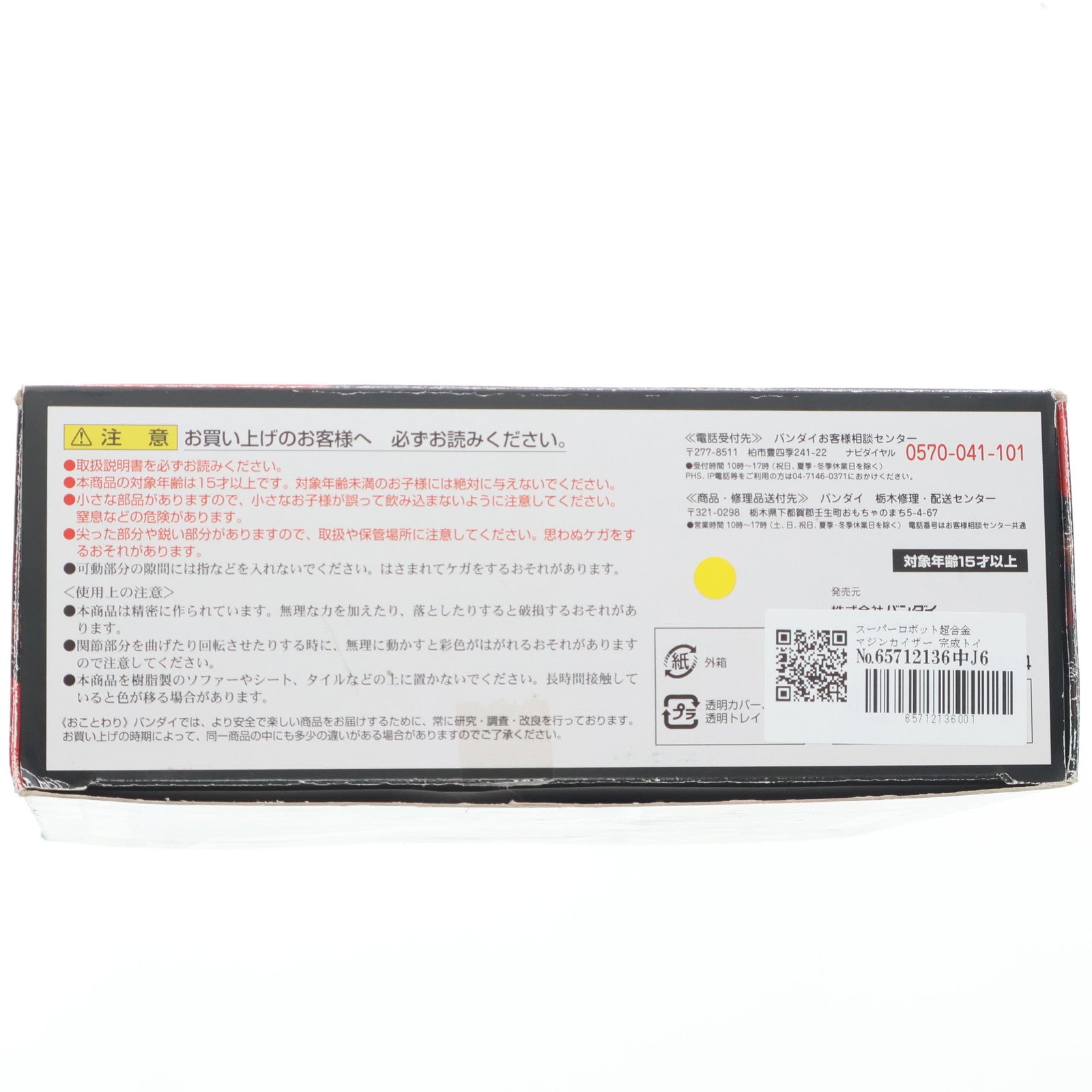 【中古即納】[TOY] スーパーロボット超合金 マジンカイザー 完成トイ バンダイ(20131129)