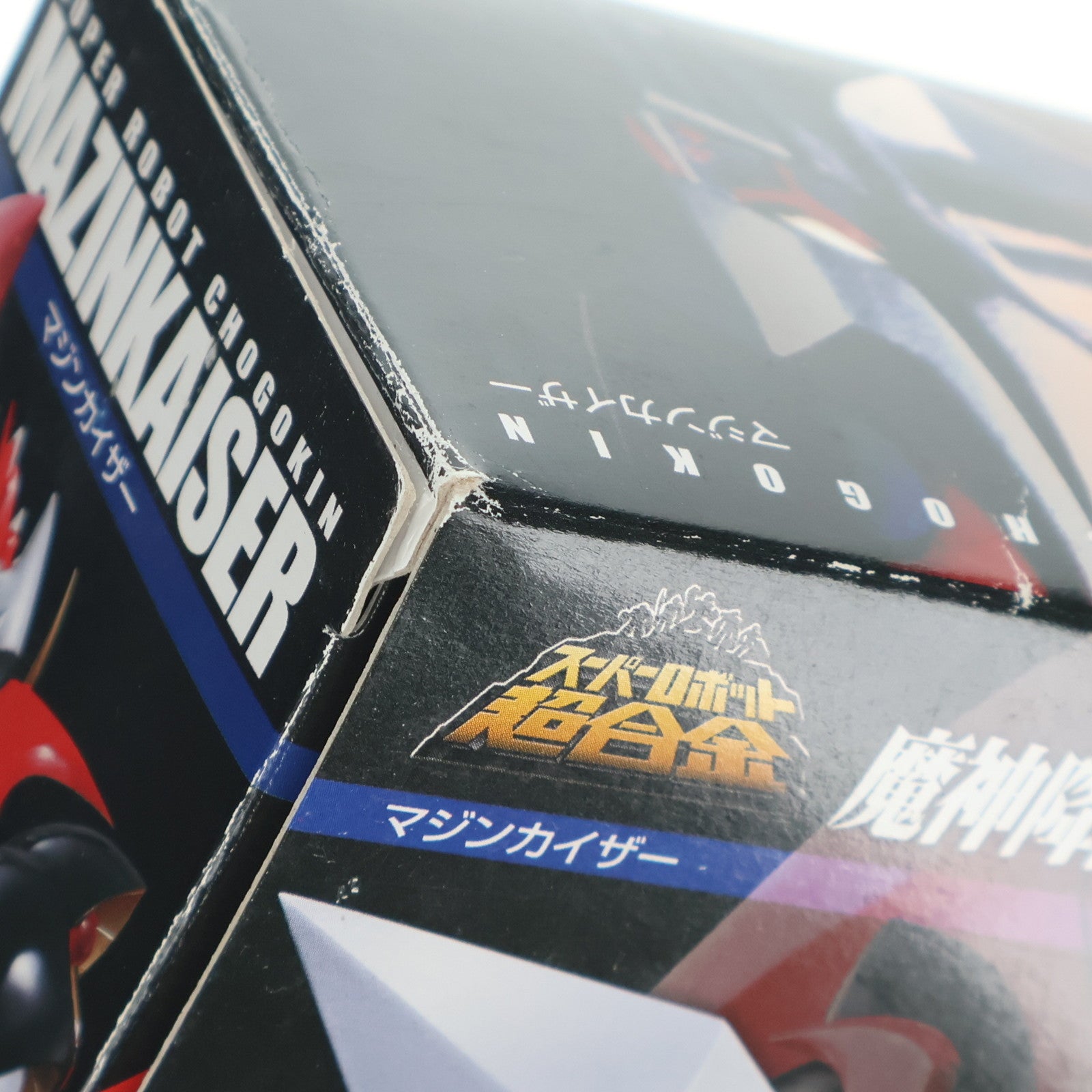 【中古即納】[TOY] スーパーロボット超合金 マジンカイザー 完成トイ バンダイ(20131129)