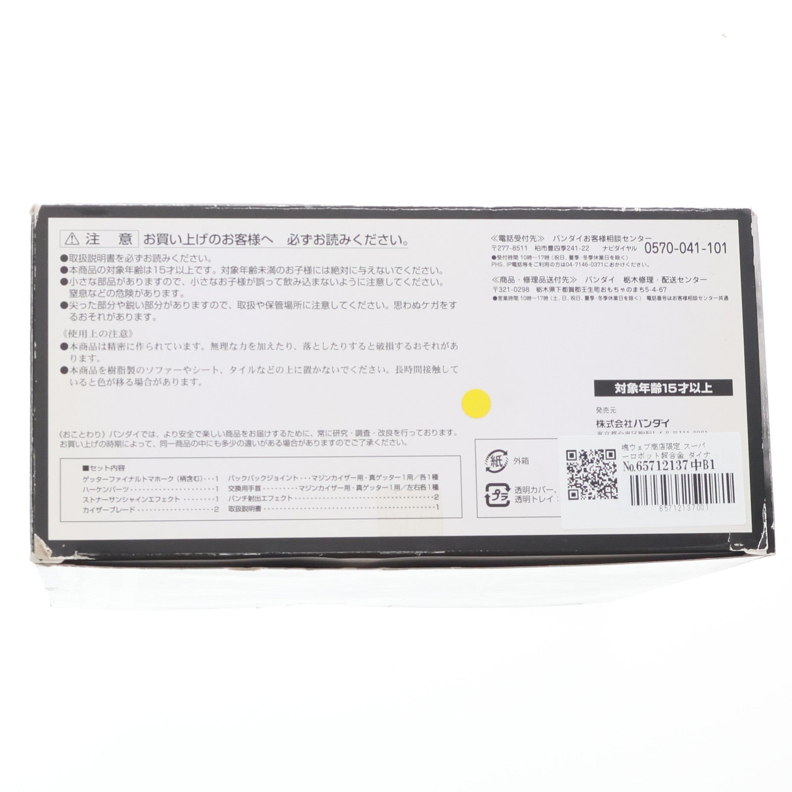 【中古即納】[TOY] 魂ウェブ商店限定 スーパーロボット超合金 ダイナミックオプションパーツセット 真ゲッターロボ 地球最後の日 マジンカイザー 死闘! 暗黒大将軍 完成トイ バンダイ(20140430)